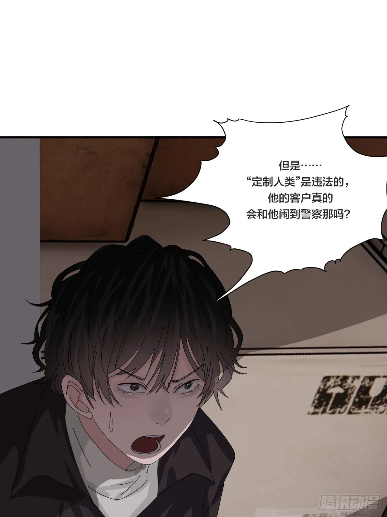 第六十四话 地窖（二） 第43页