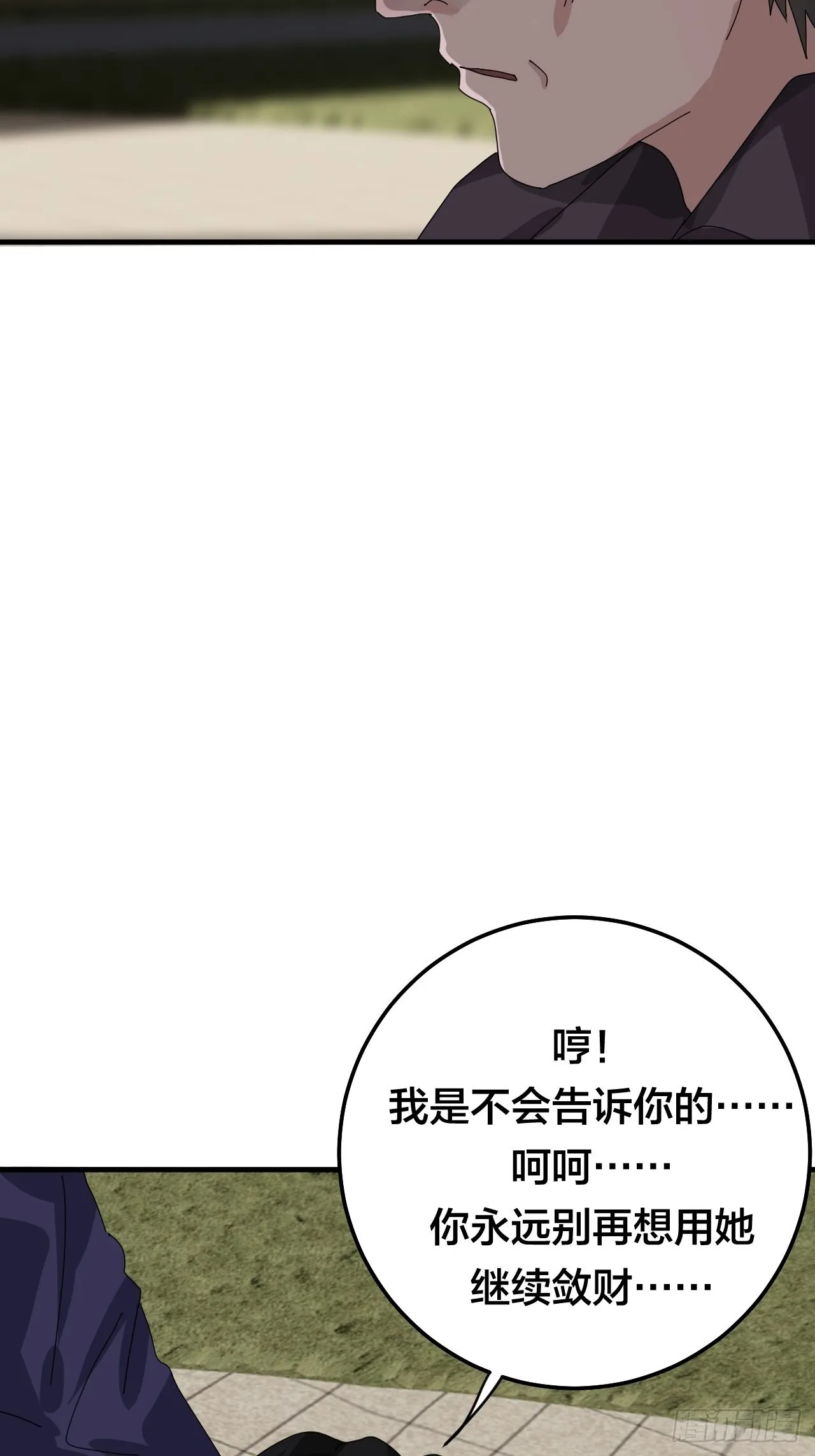 第五十九话 被抓 第12页