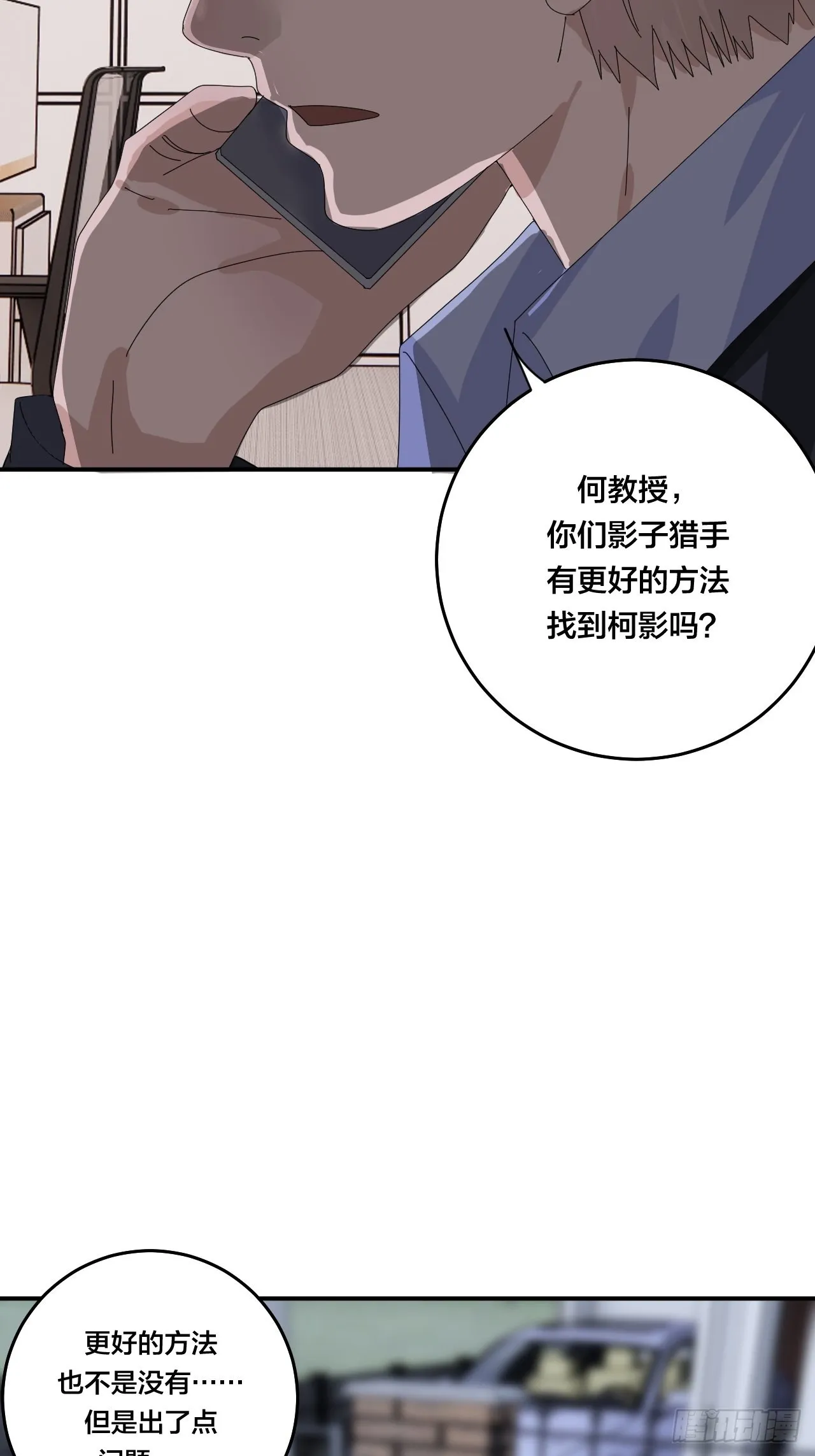 第五十九话 被抓 第37页
