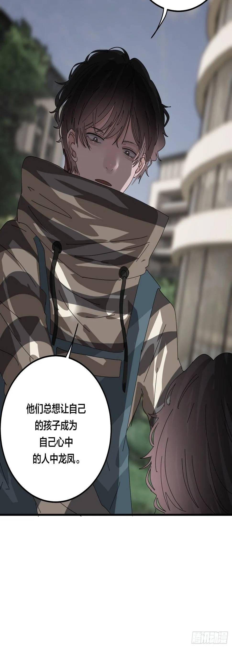 第五十七话 生意 第10页