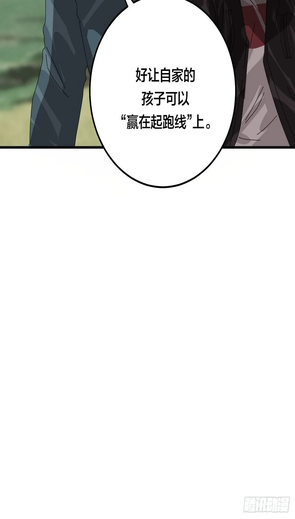第五十七话 生意 第13页