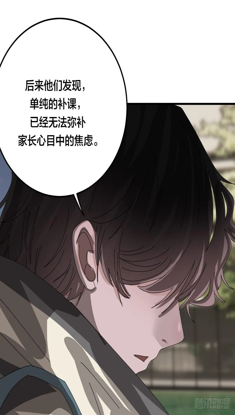 第五十七话 生意 第14页