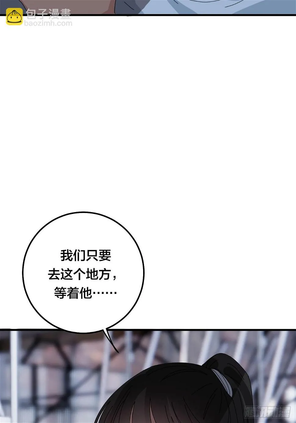 第五十五话 背刺 第11页