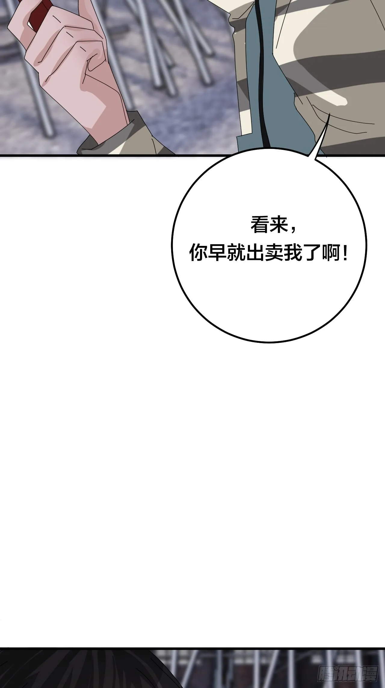 第五十五话 背刺 第33页