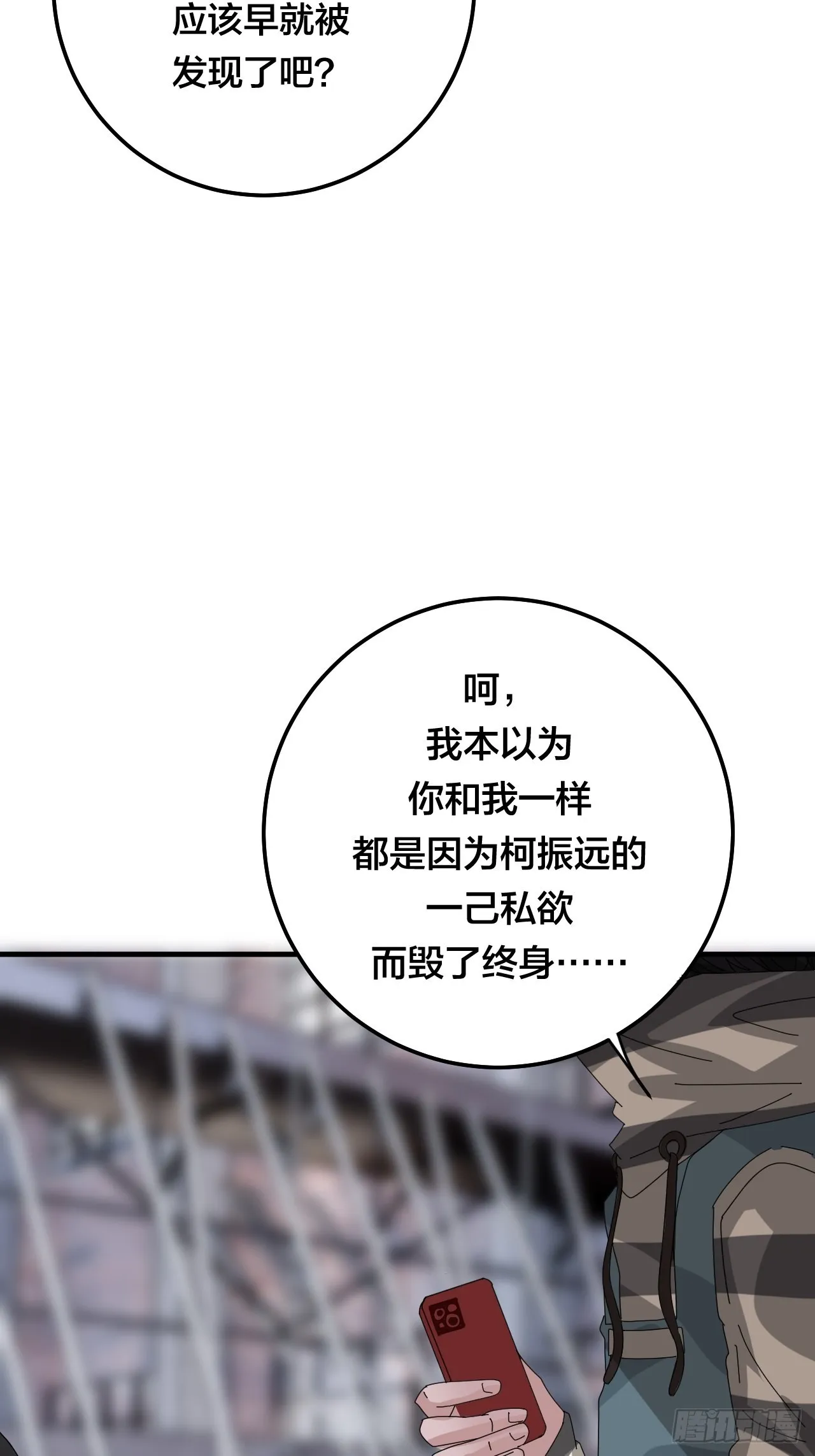 第五十五话 背刺 第36页