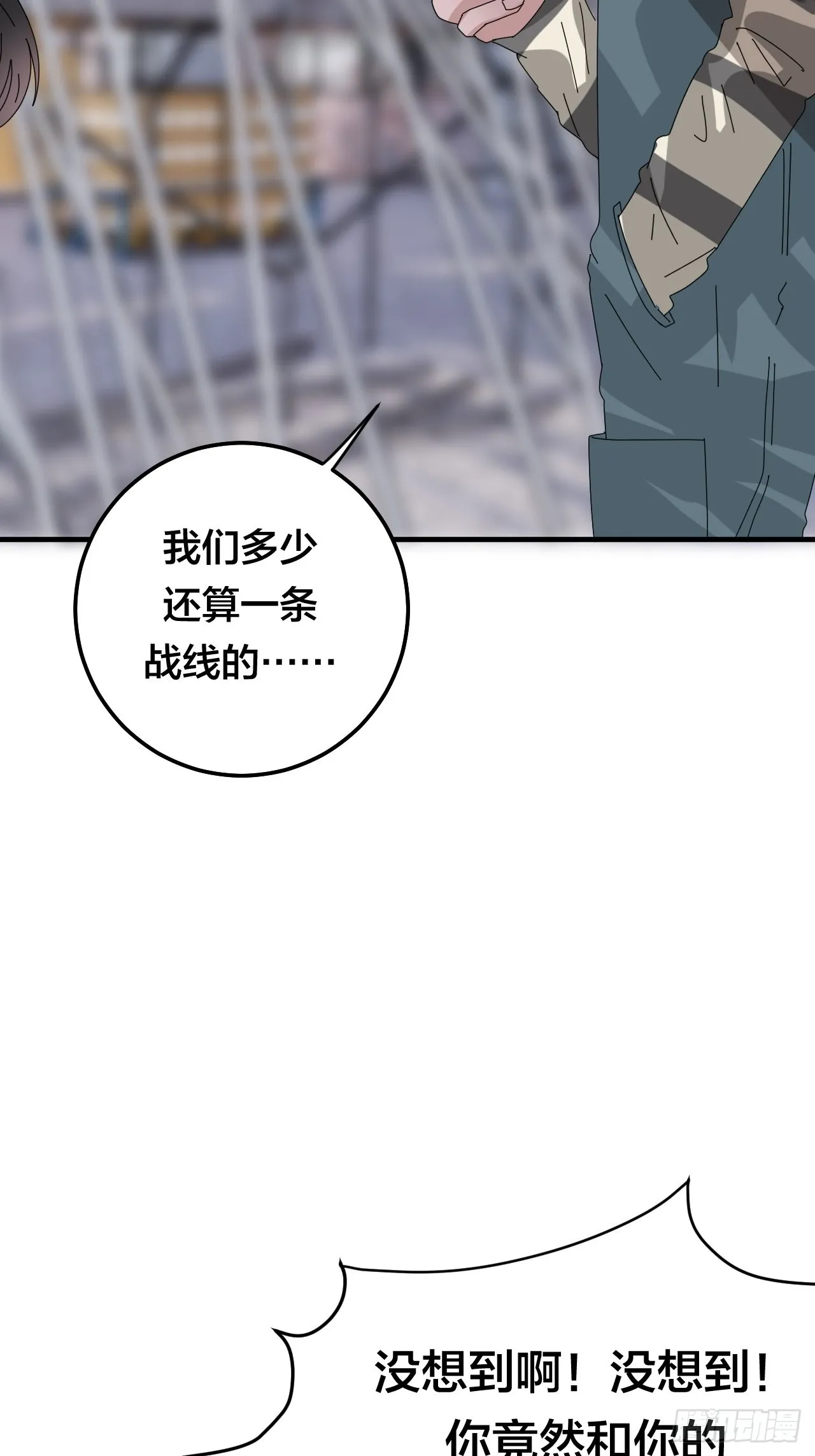 第五十五话 背刺 第37页