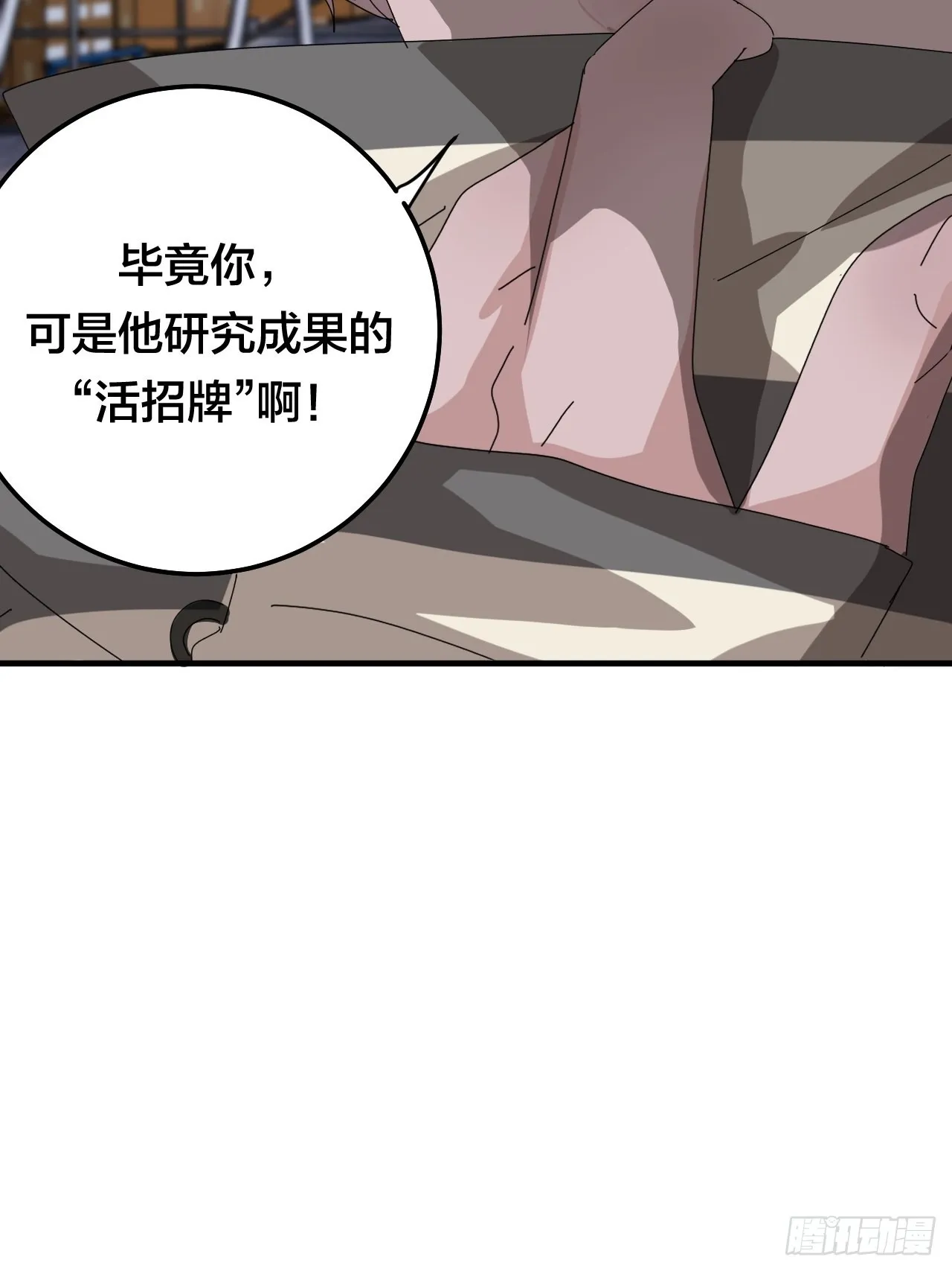 第五十五话 背刺 第46页