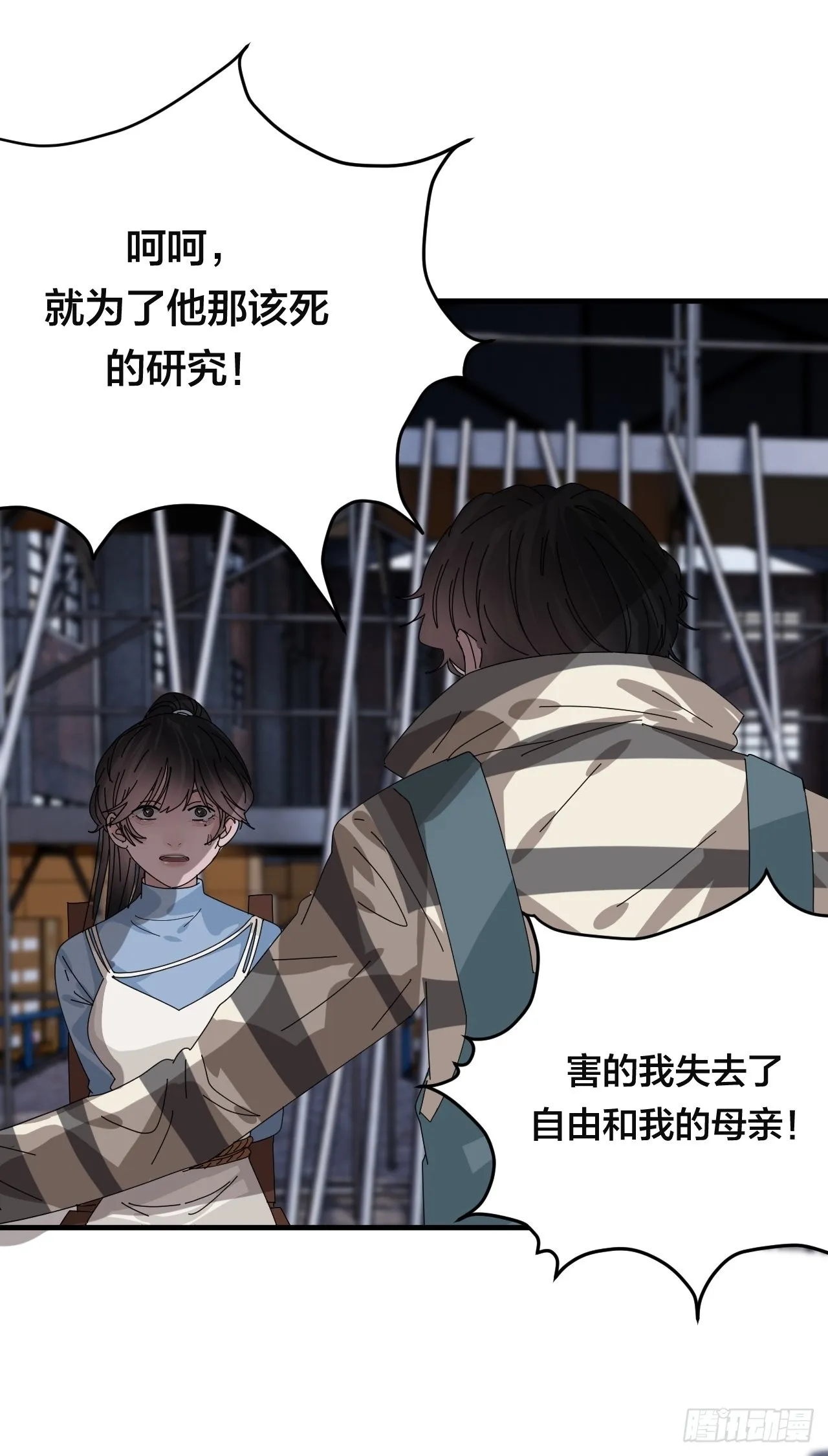 第五十五话 背刺 第49页