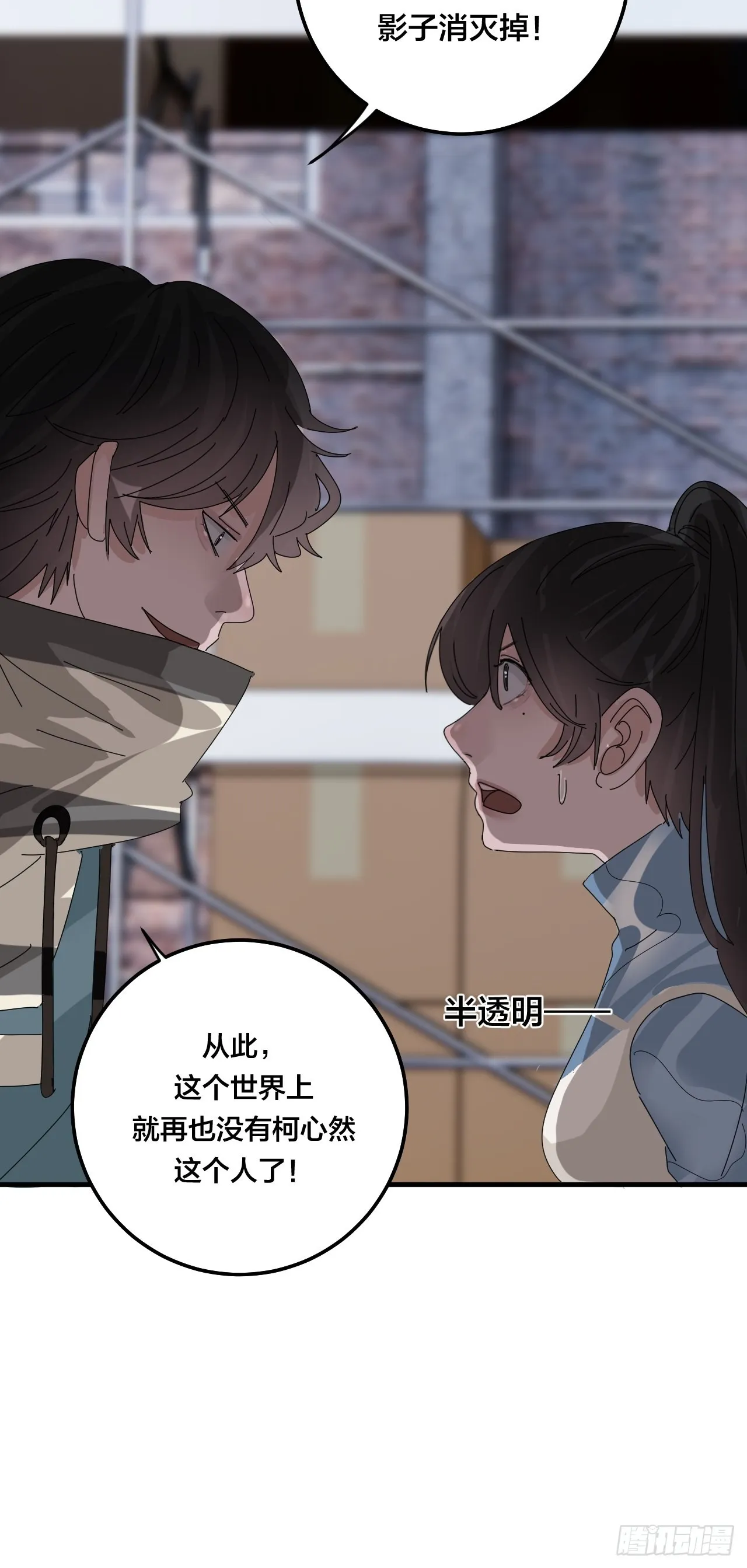 第五十五话 背刺 第59页
