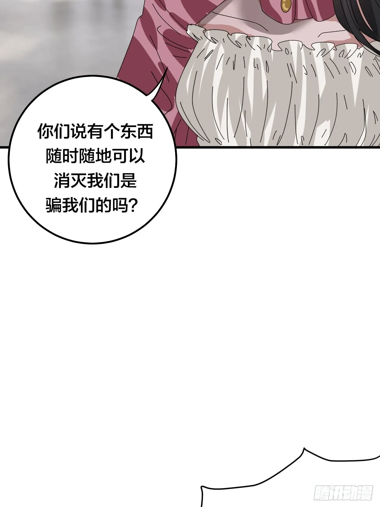 第五十四话 骗局 第15页