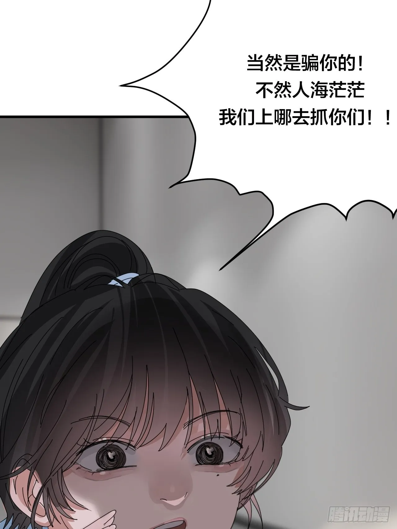 第五十四话 骗局 第16页