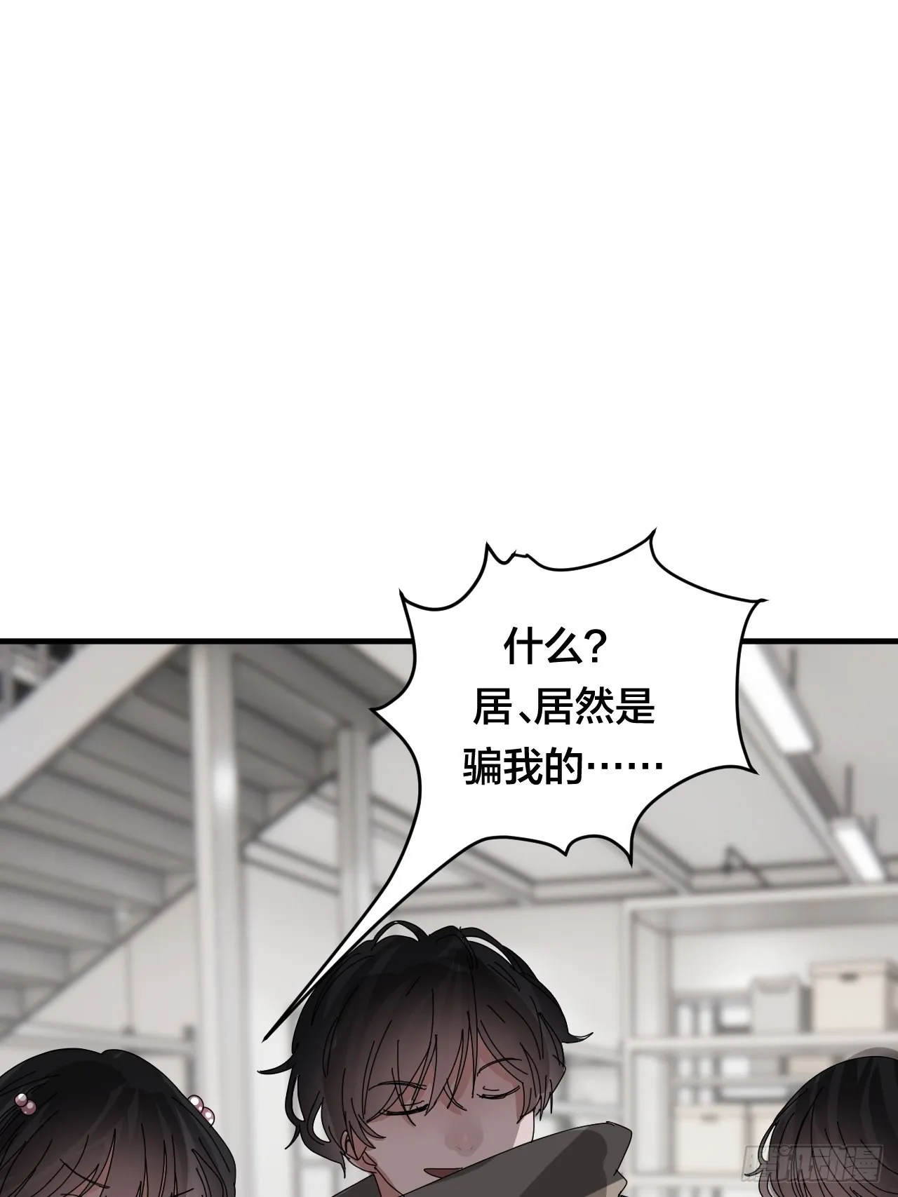 第五十四话 骗局 第18页