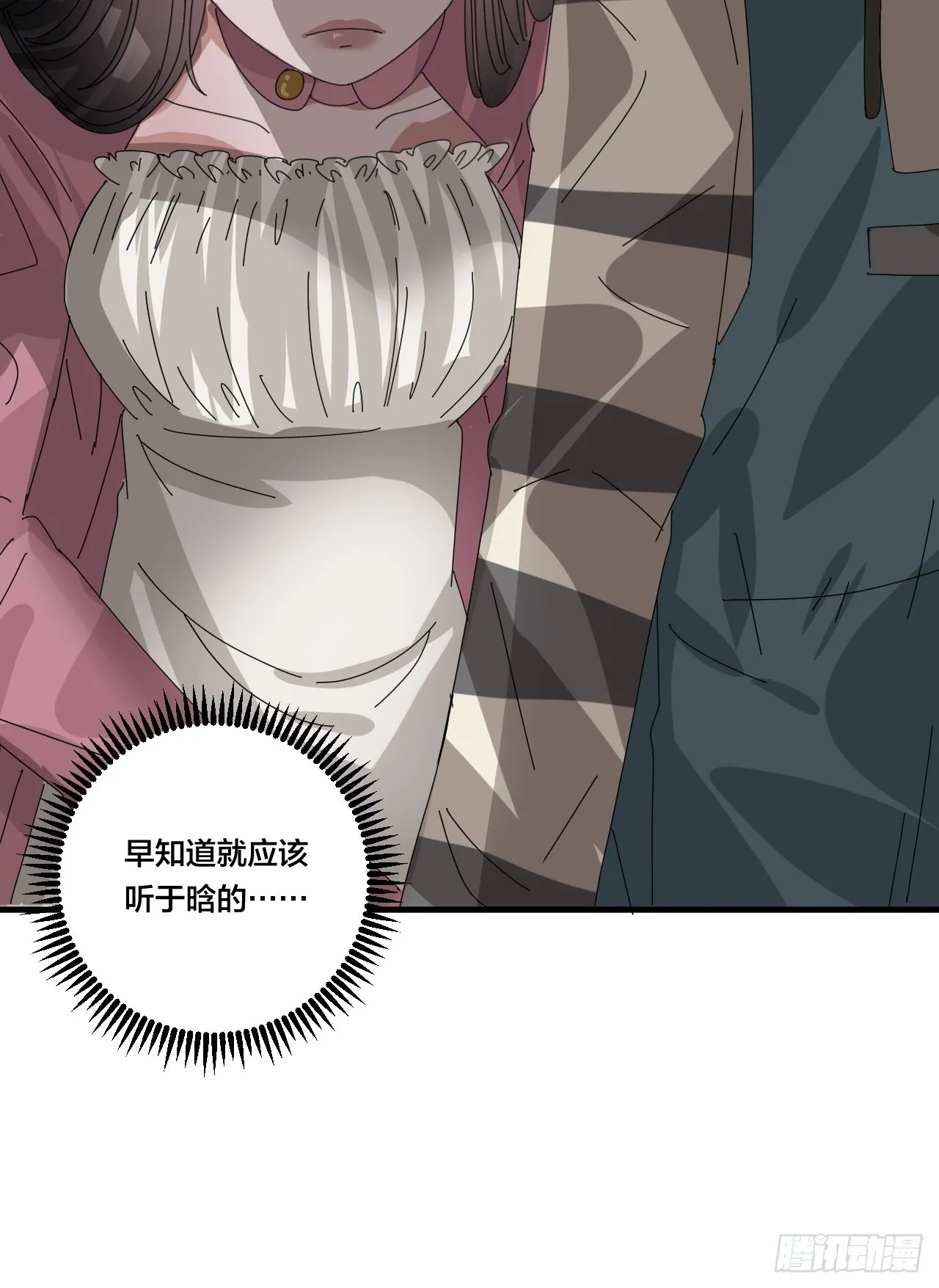 第五十四话 骗局 第23页