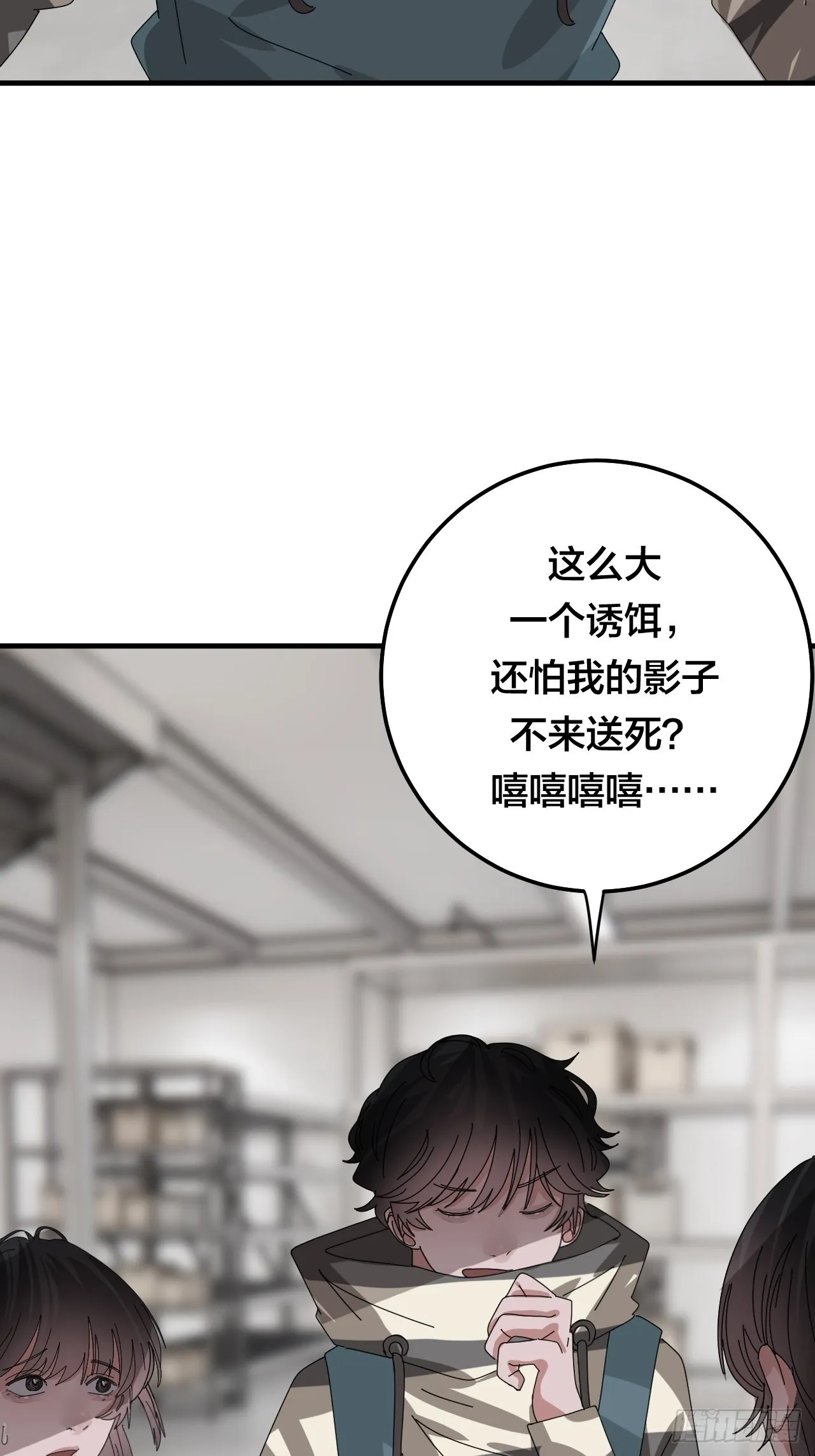 第五十四话 骗局 第31页