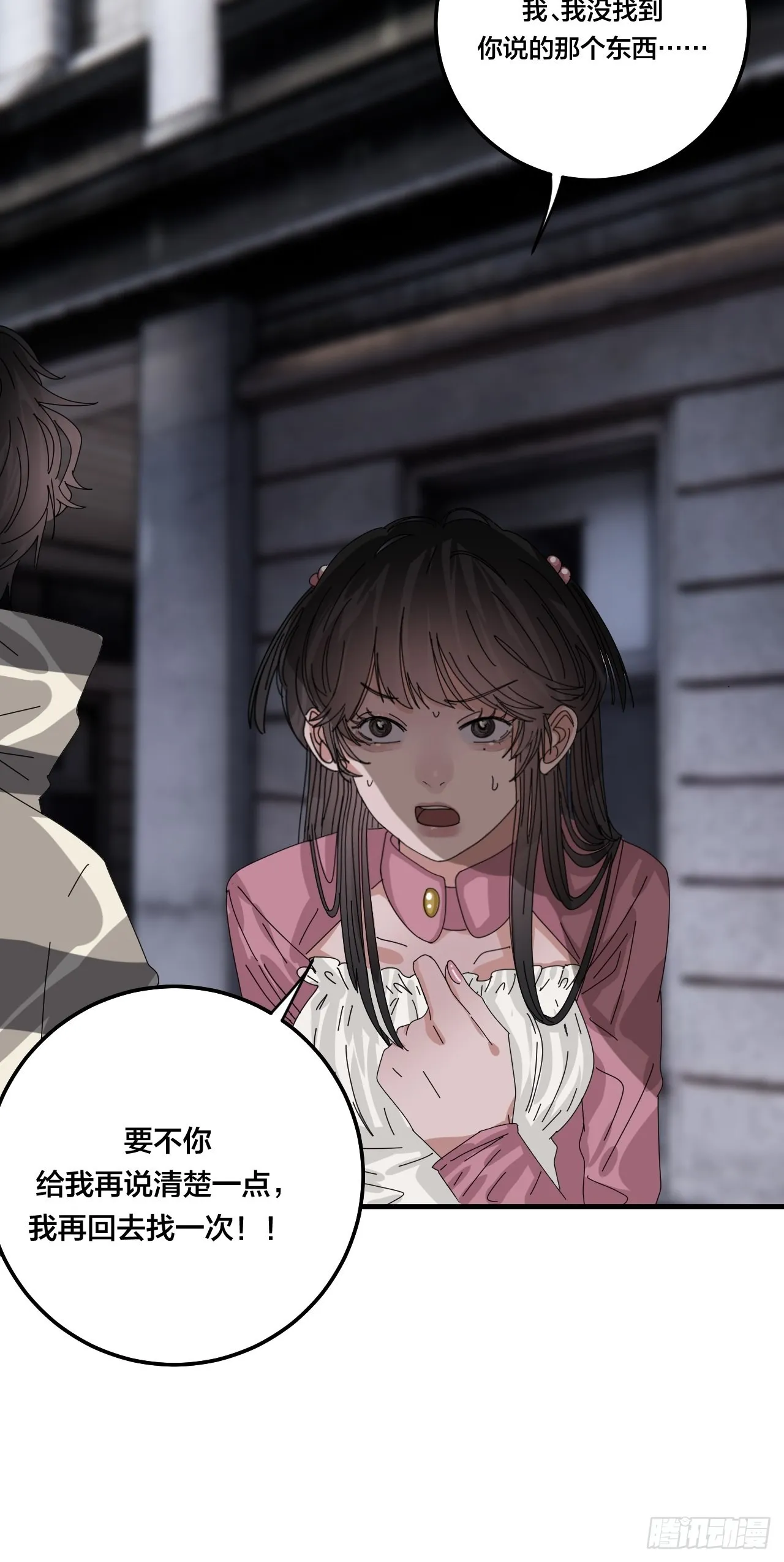 第五十三话 拐骗 第17页