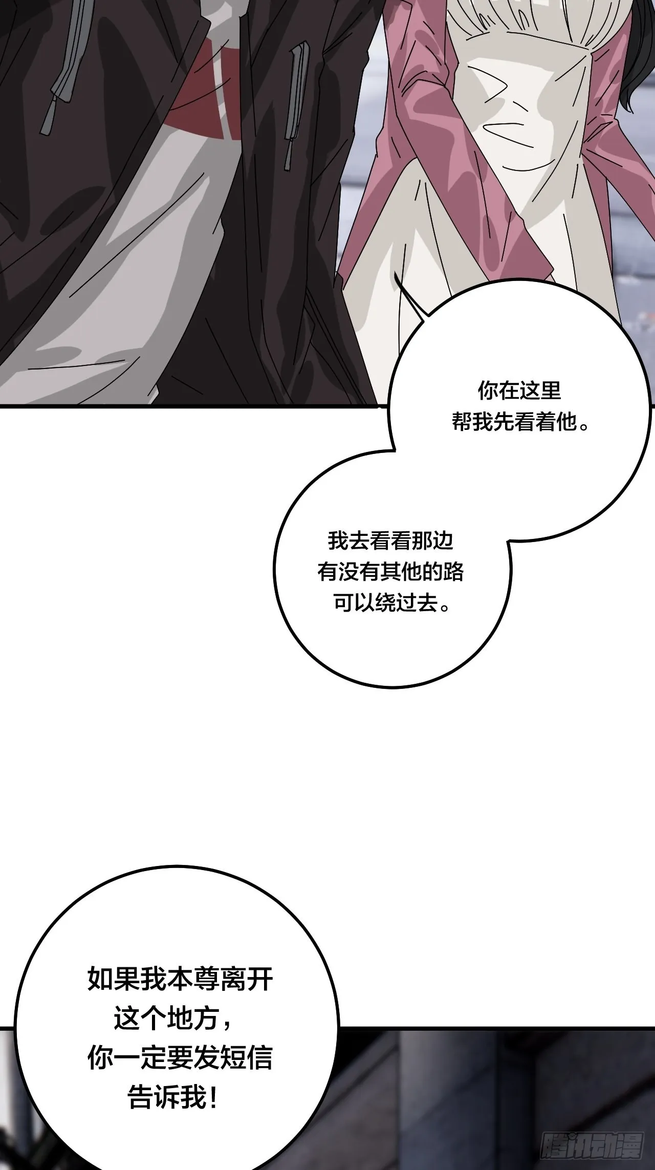 第五十二话 绕路 第30页