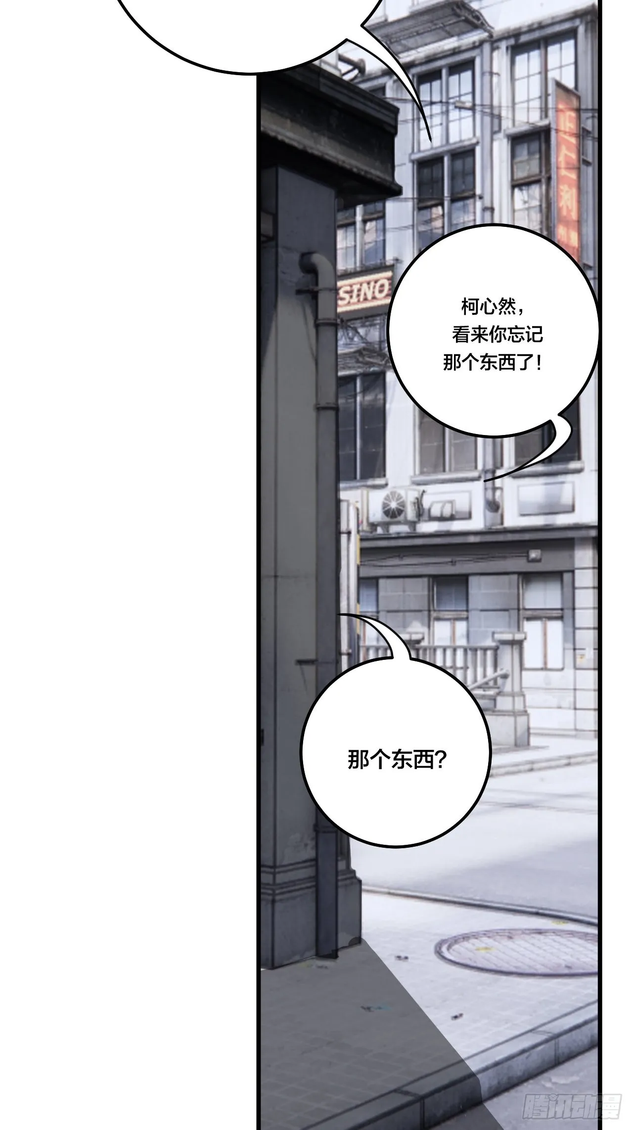第五十一话 计划前奏 第26页