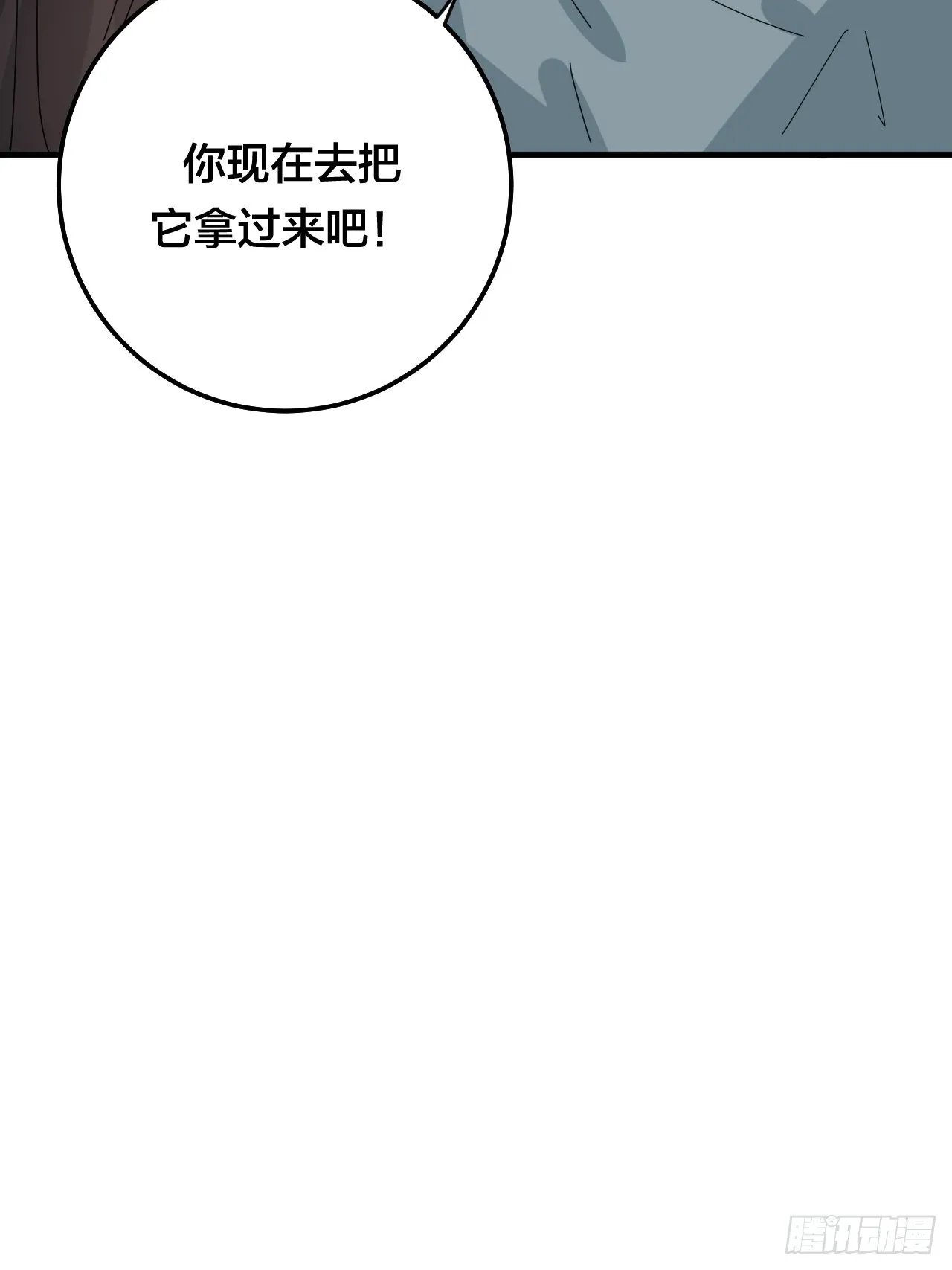 第五十一话 计划前奏 第38页