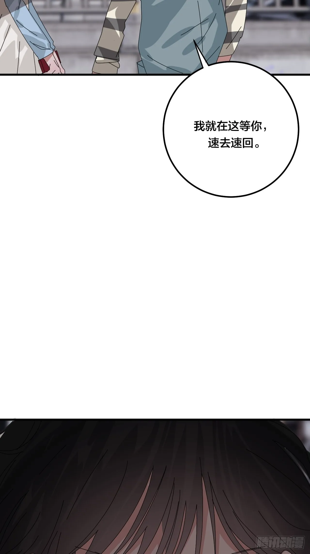 第五十一话 计划前奏 第41页