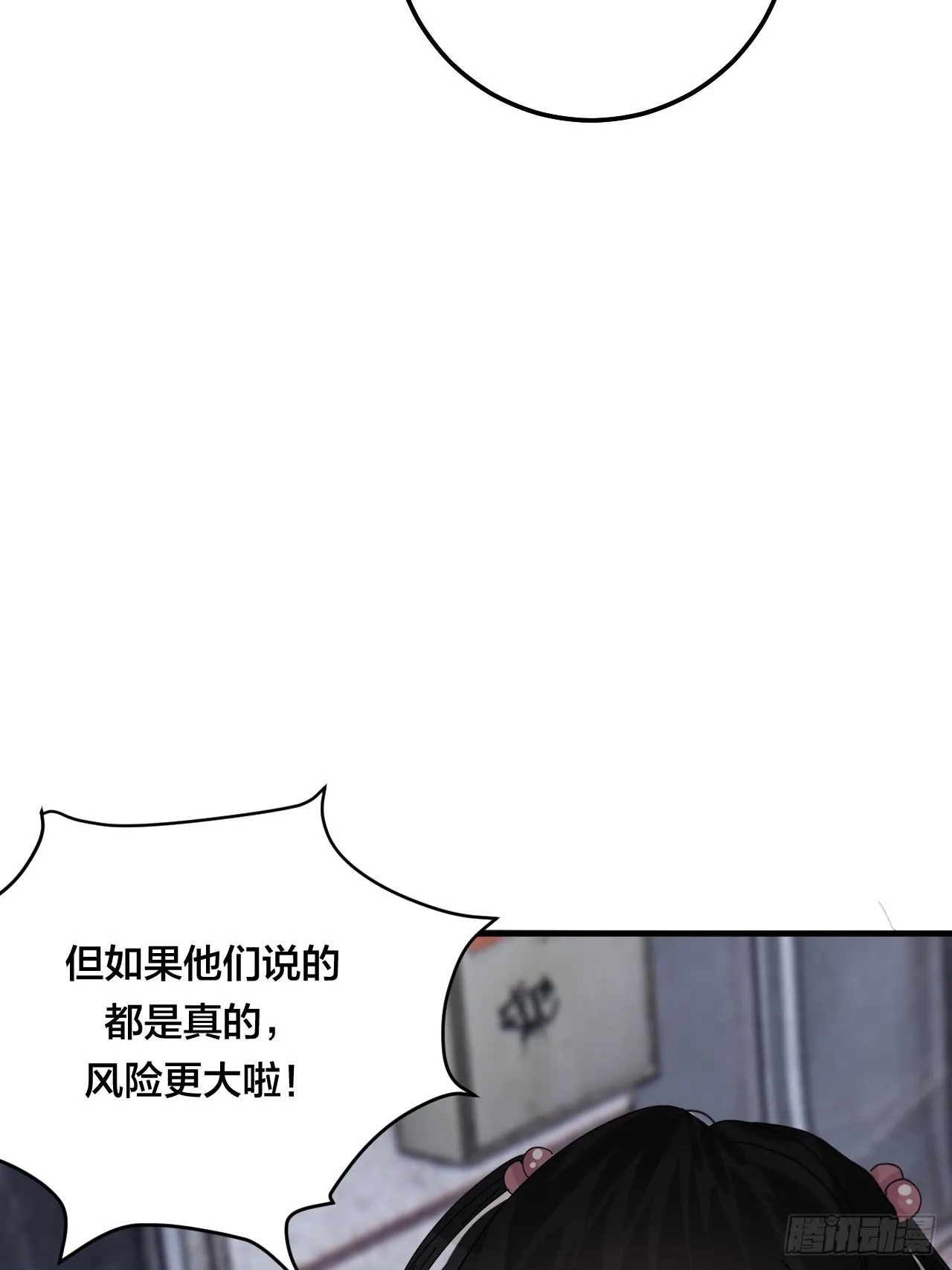 第五十一话 计划前奏 第51页