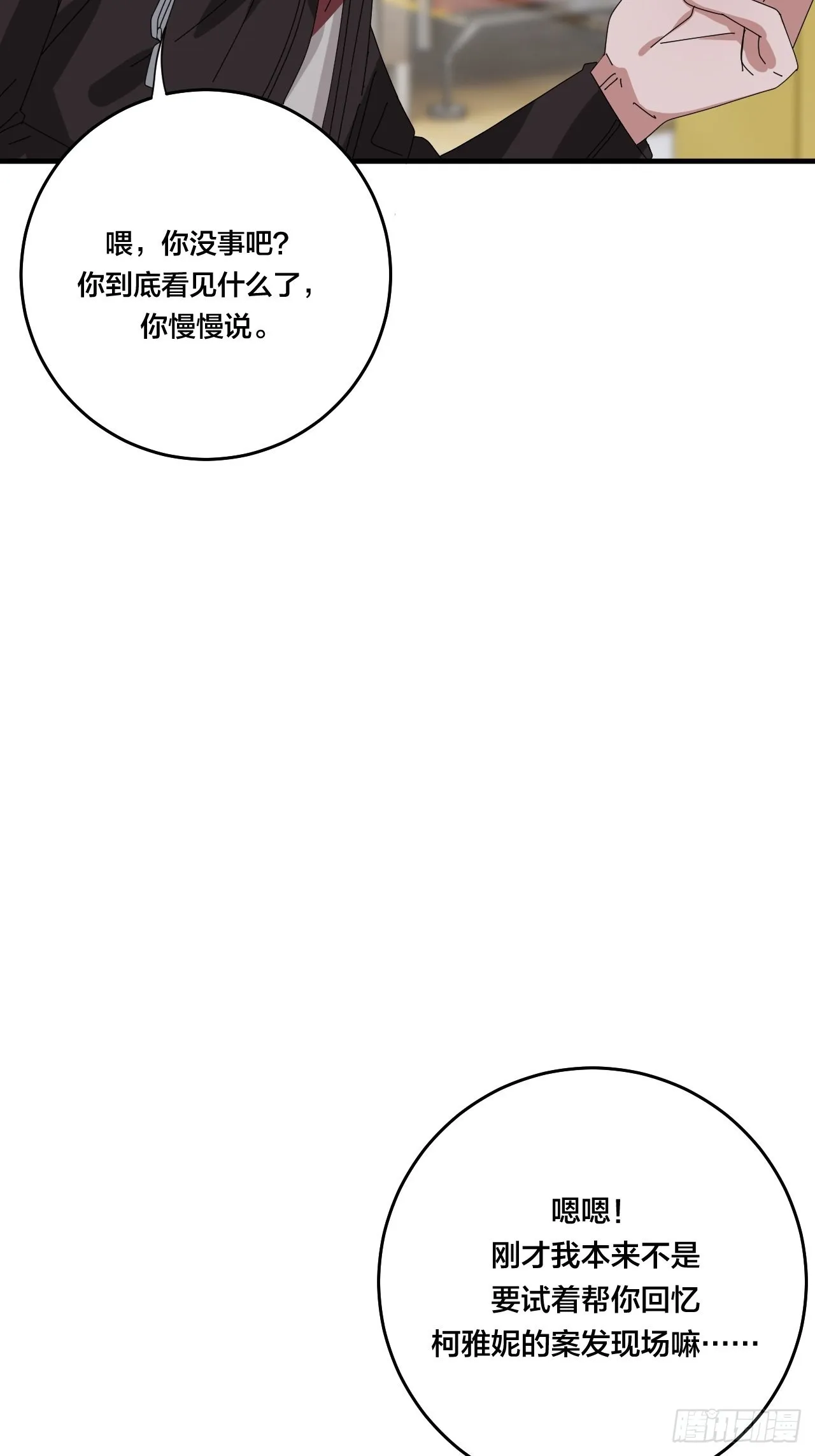 第四十九话 接受一切 第16页