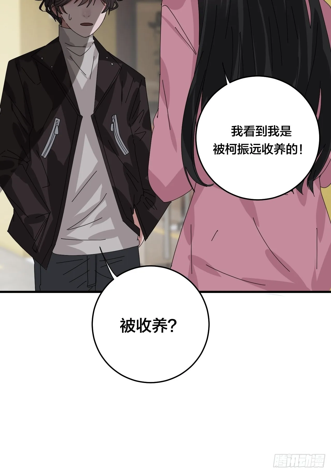 第四十九话 接受一切 第27页