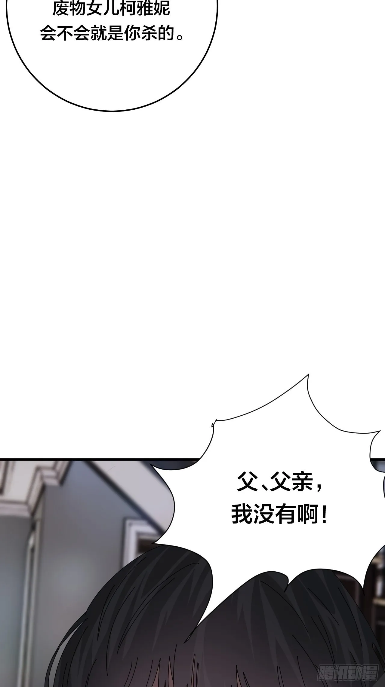 第四十八话 角色 第33页