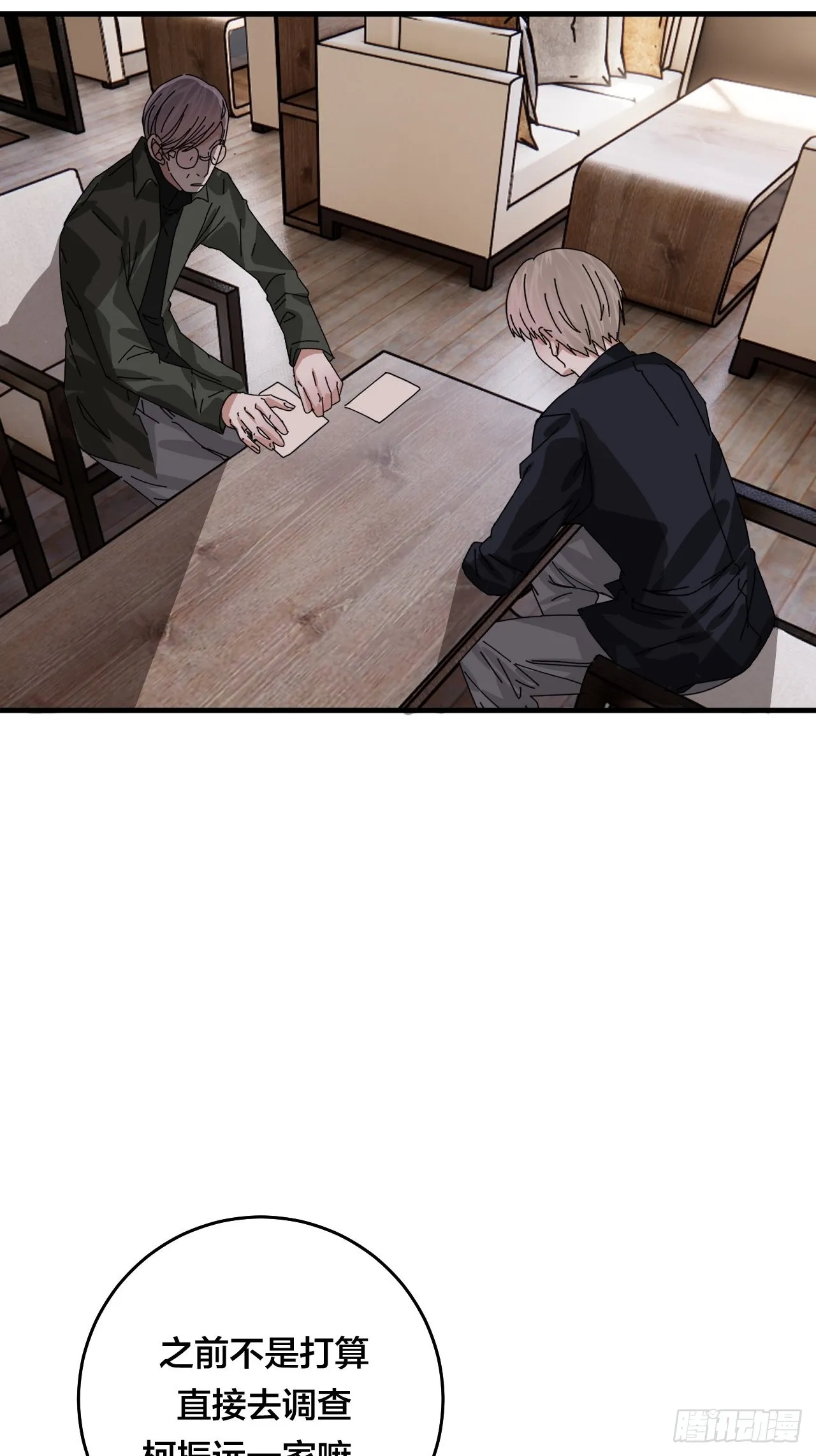第四十八话 角色 第44页