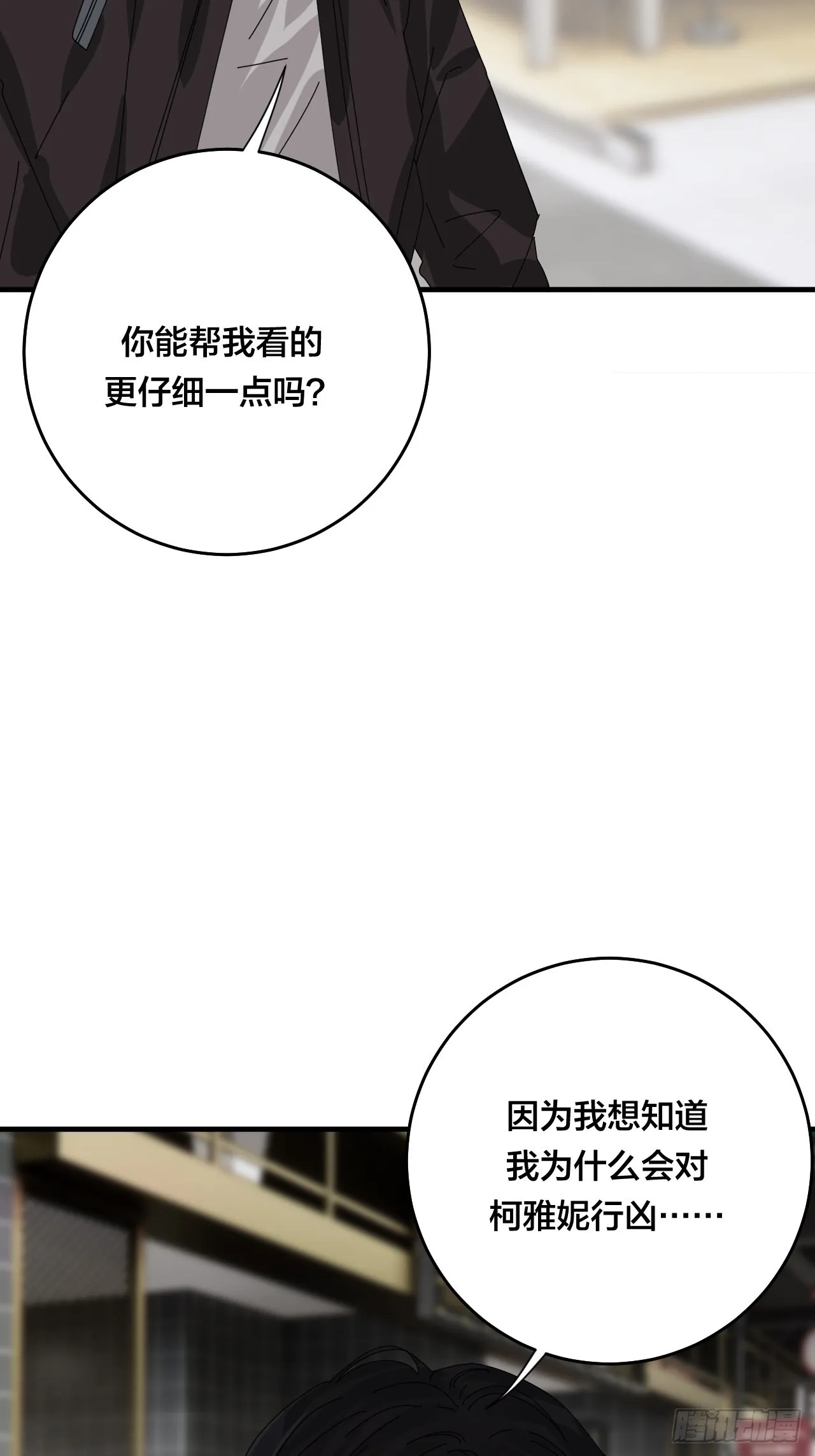 第四十七话 探索记忆 第17页