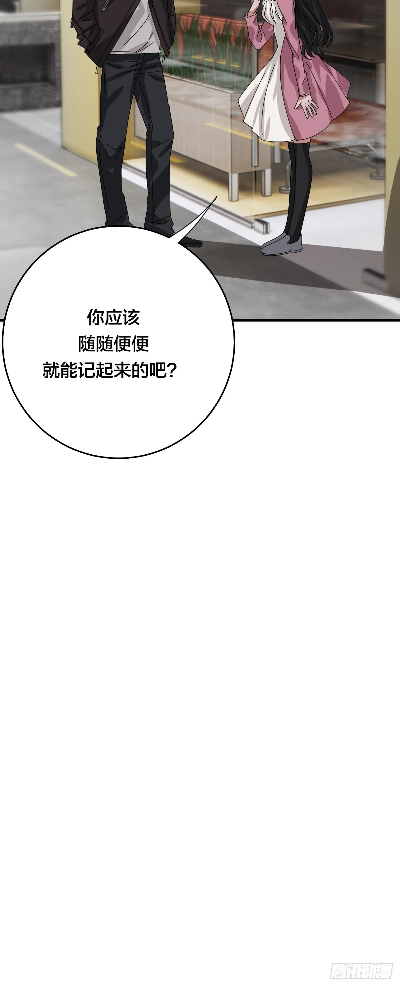 第四十七话 探索记忆 第23页