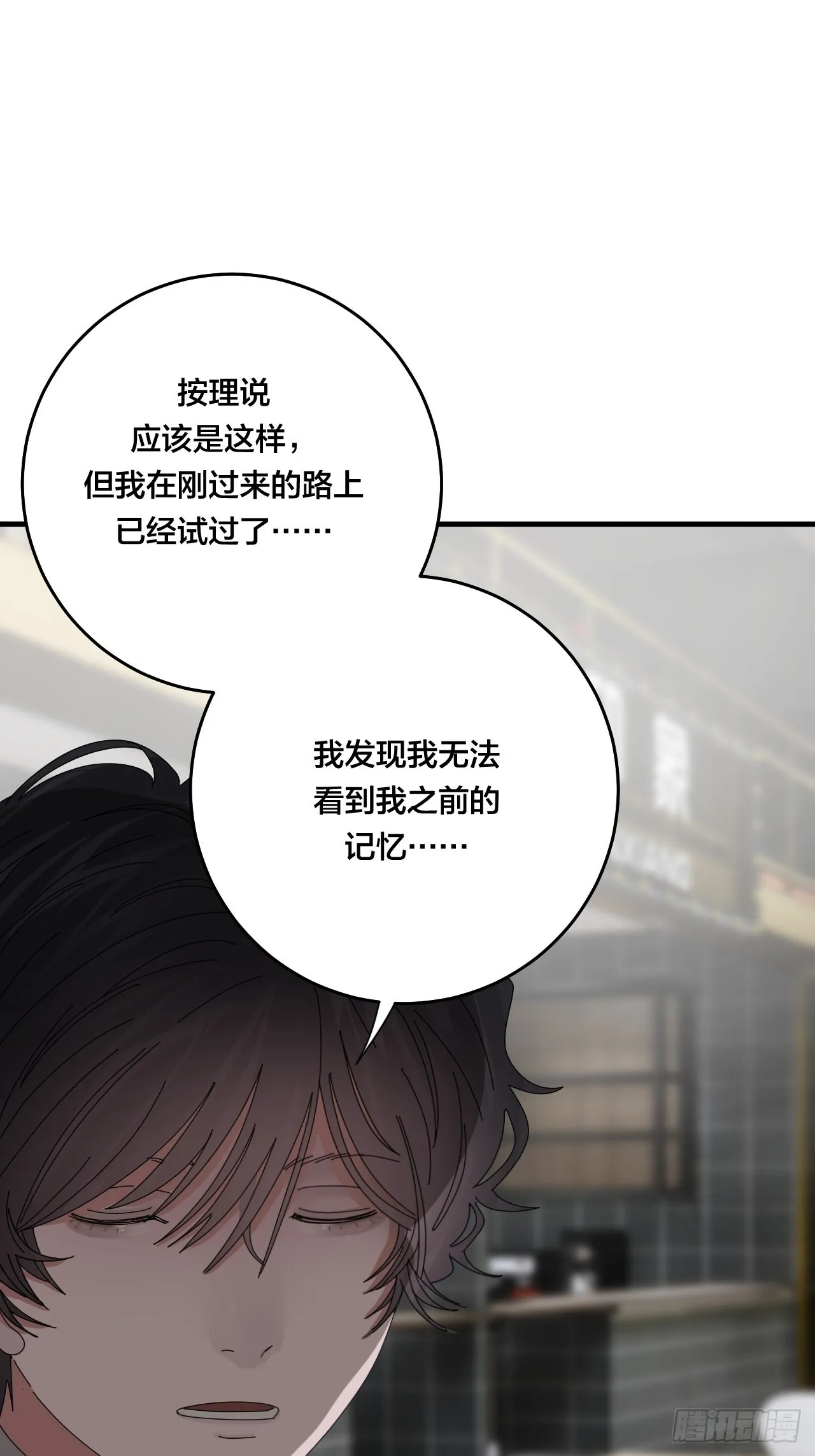 第四十七话 探索记忆 第24页