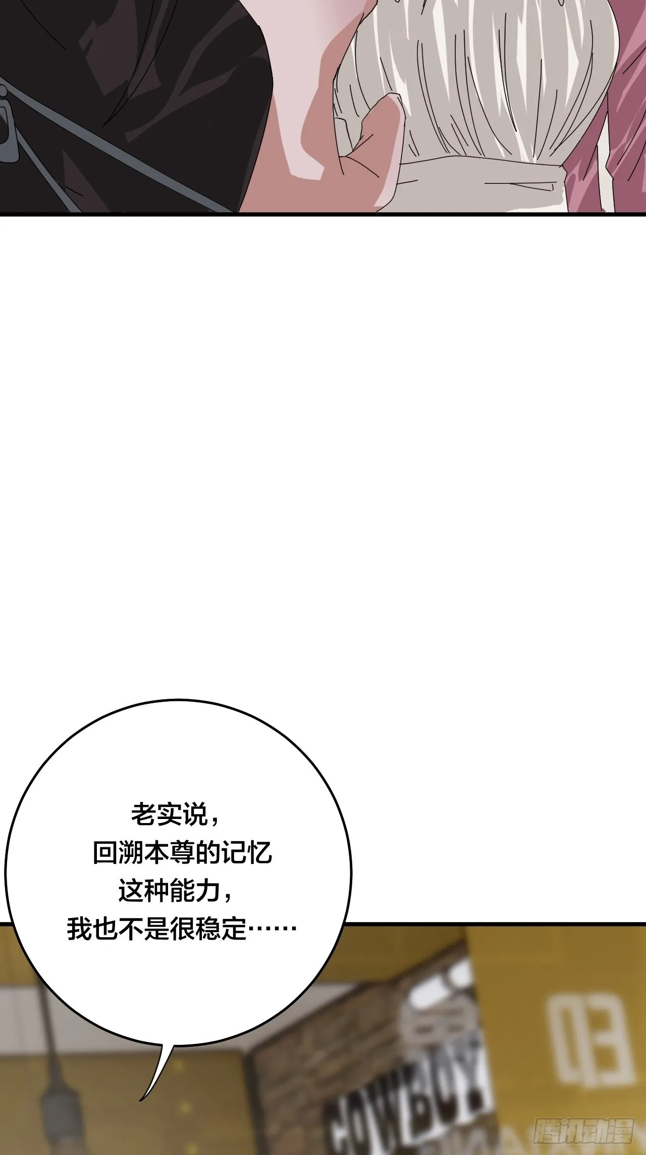 第四十七话 探索记忆 第28页