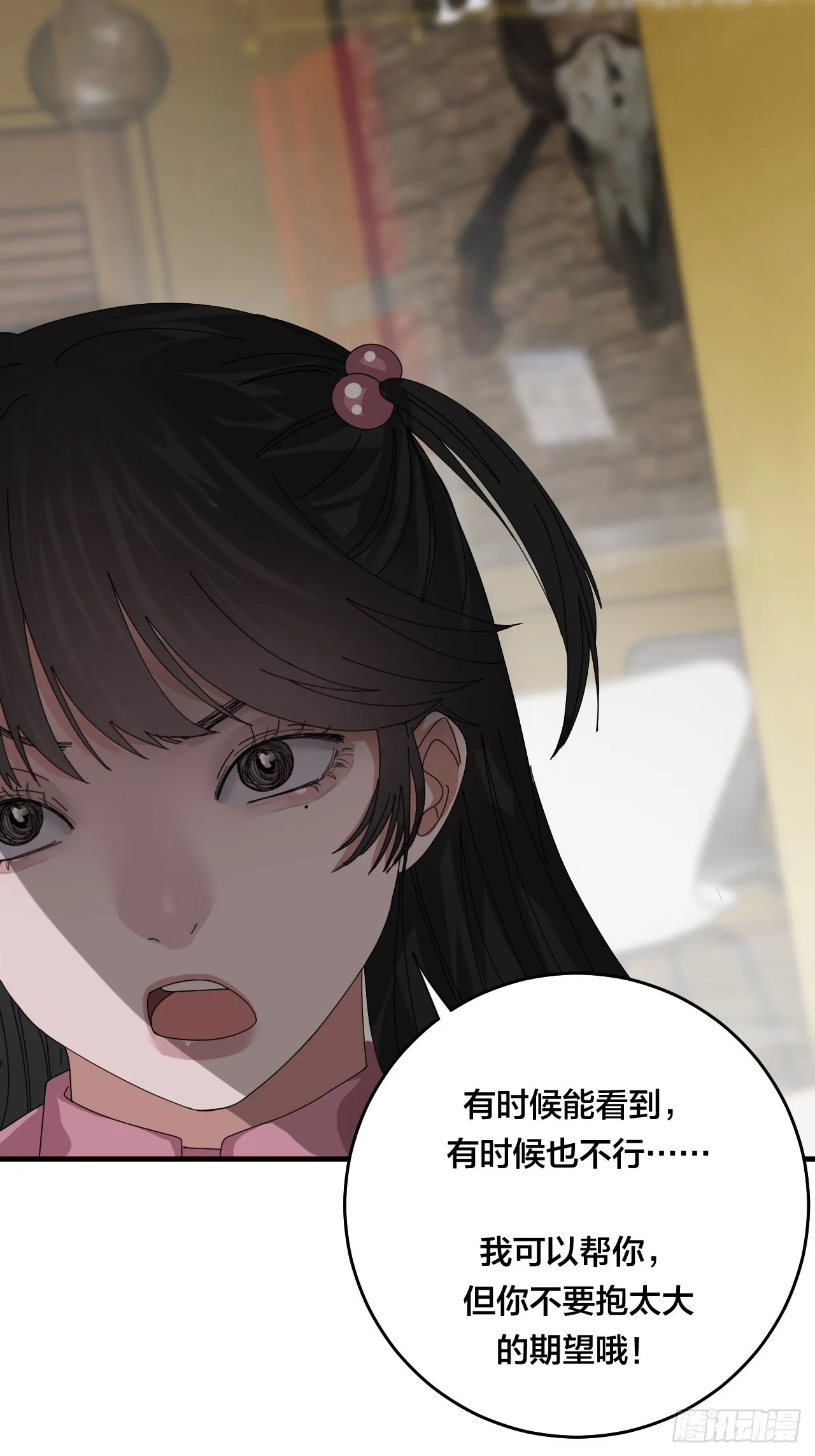 第四十七话 探索记忆 第29页