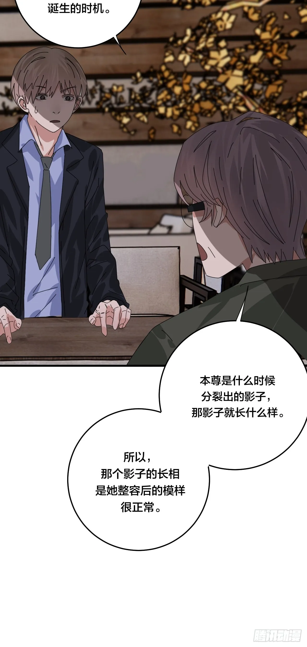 第四十七话 探索记忆 第48页