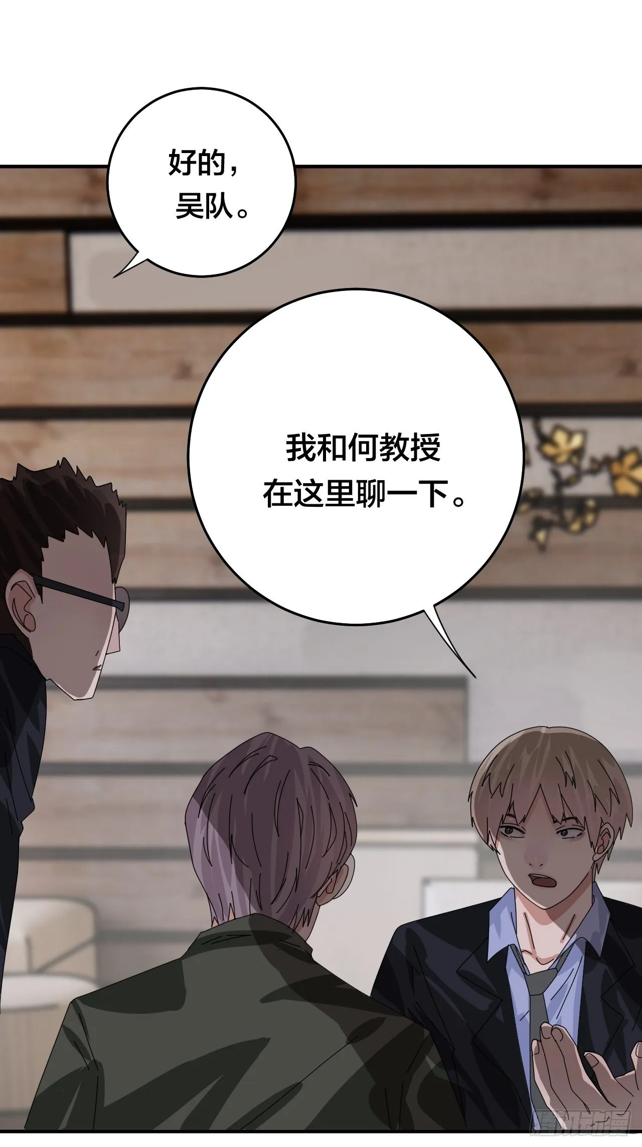 第四十六话 柯心然的真实身份 第4页