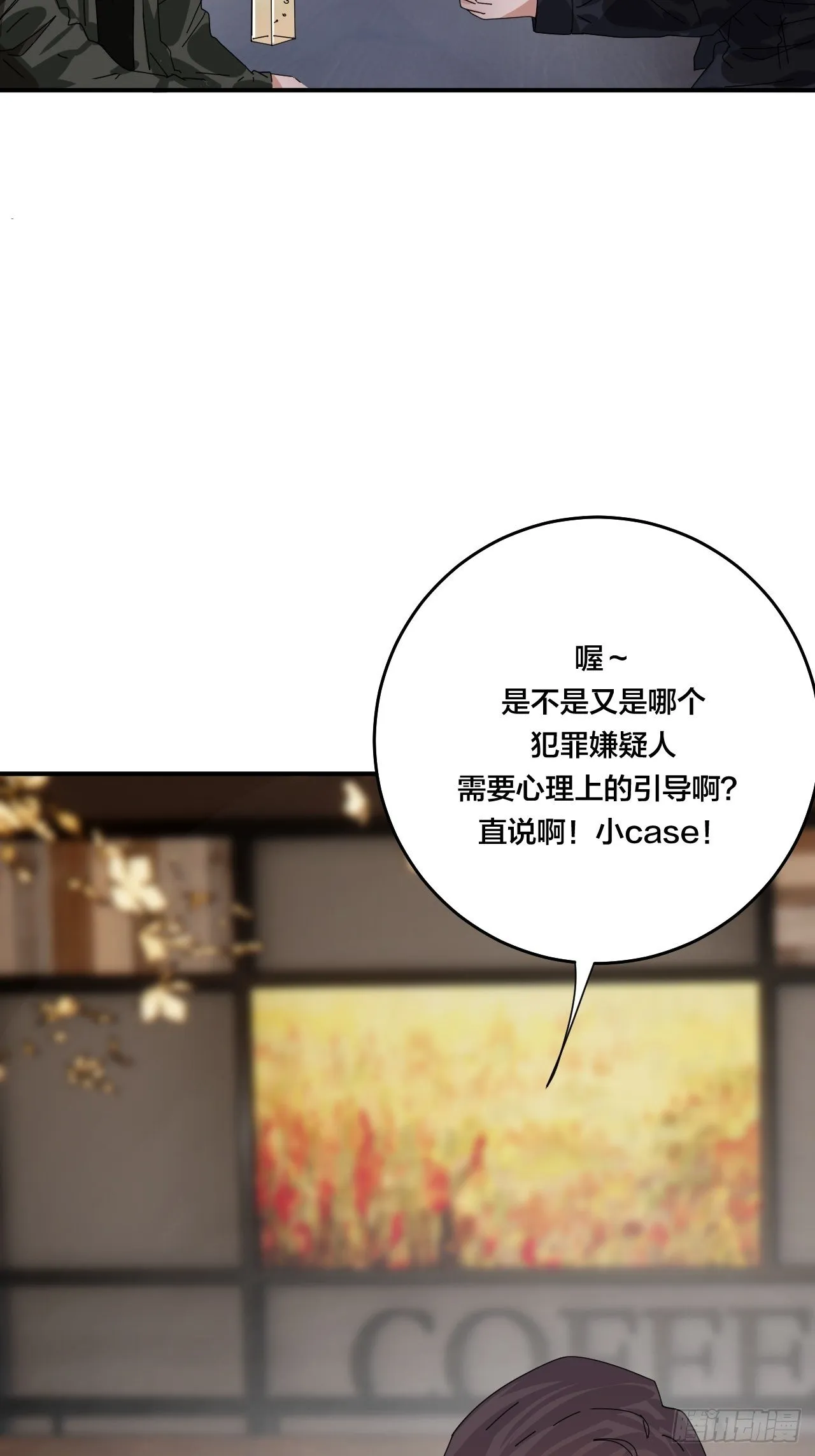 第四十六话 柯心然的真实身份 第6页