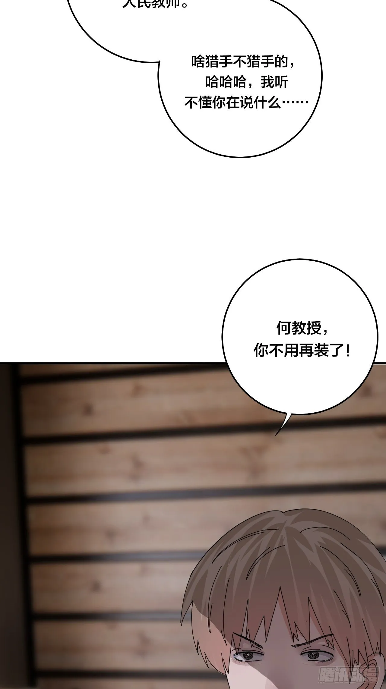 第四十六话 柯心然的真实身份 第10页