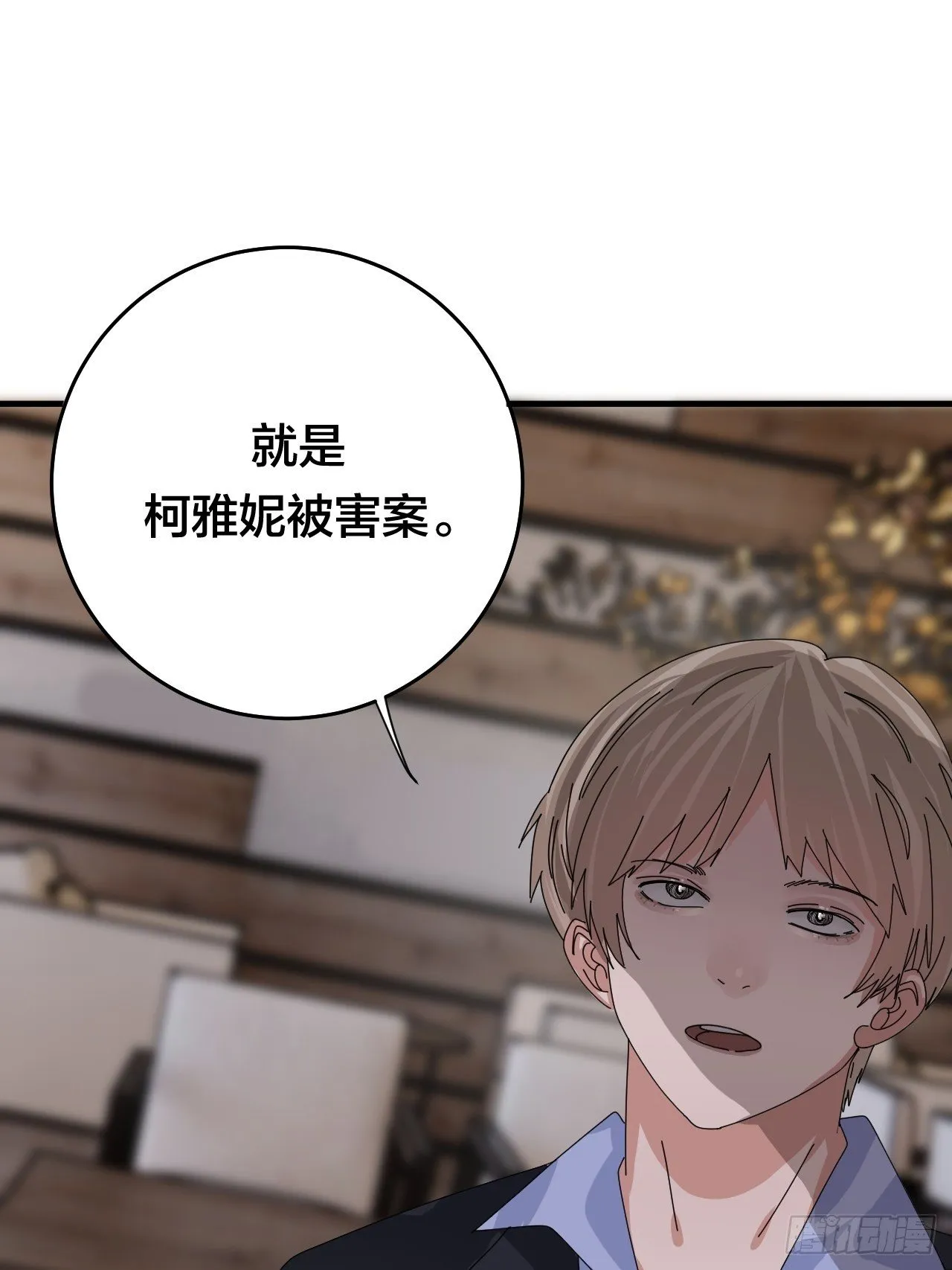 第四十六话 柯心然的真实身份 第20页
