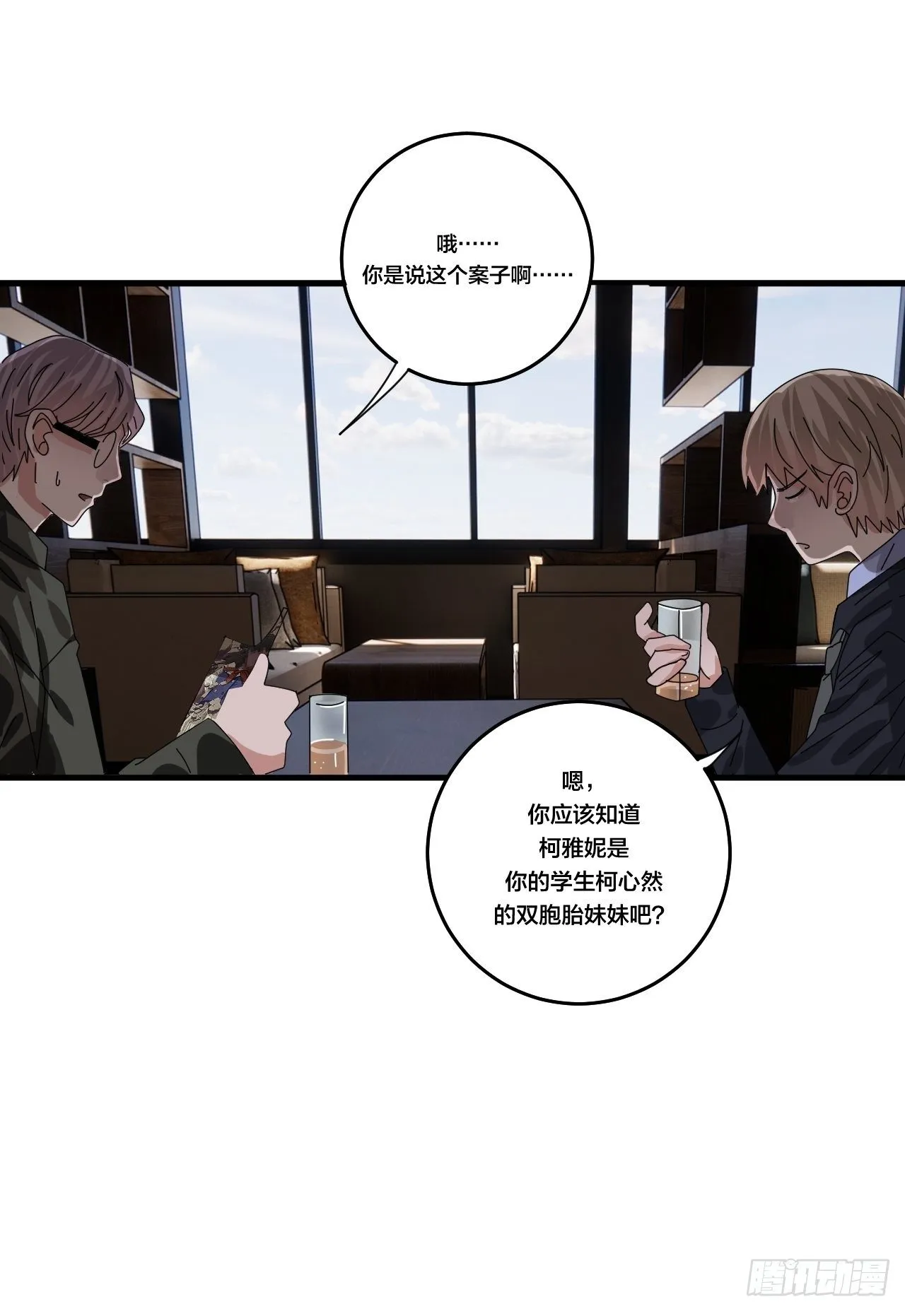 第四十六话 柯心然的真实身份 第22页