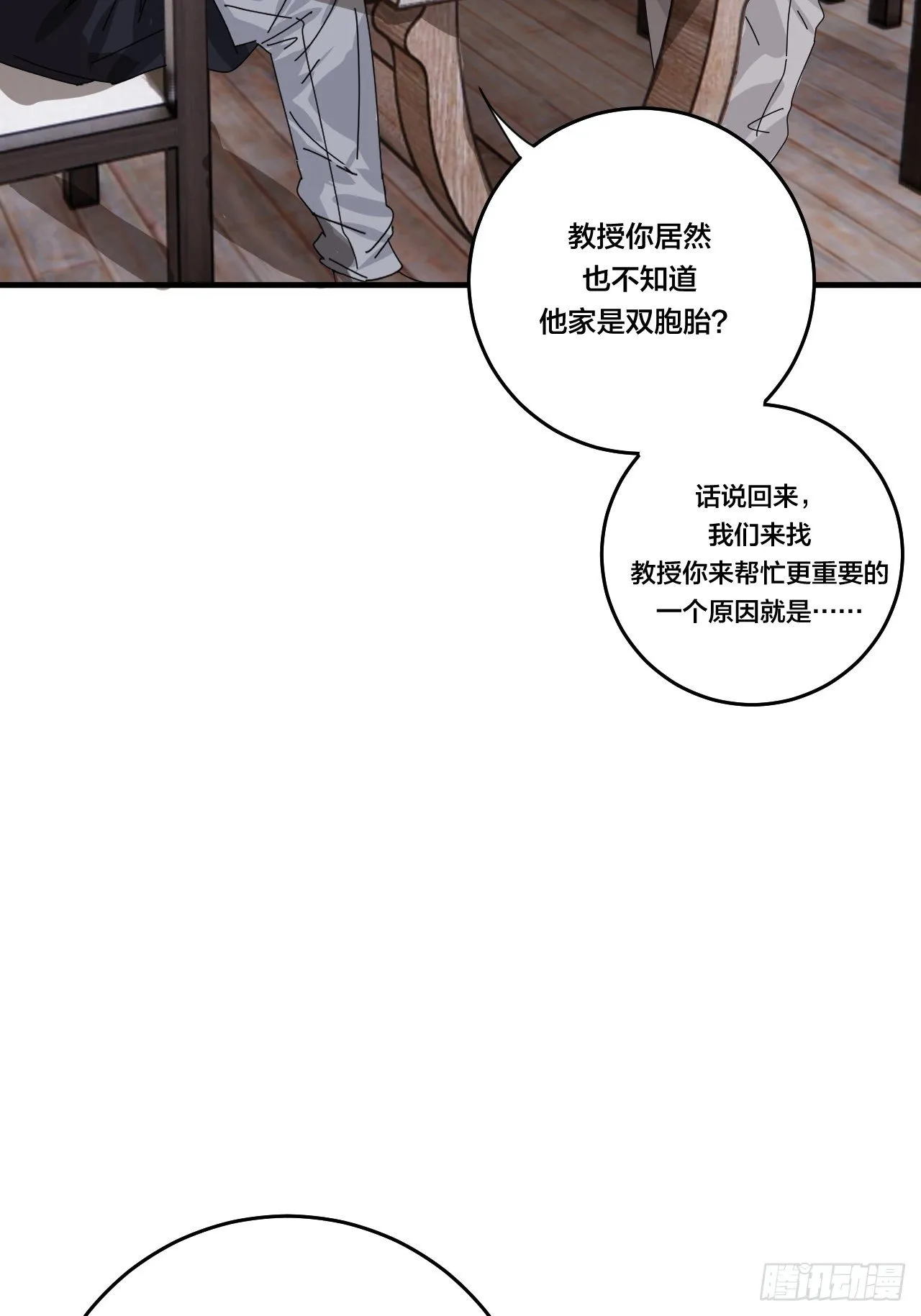第四十六话 柯心然的真实身份 第24页