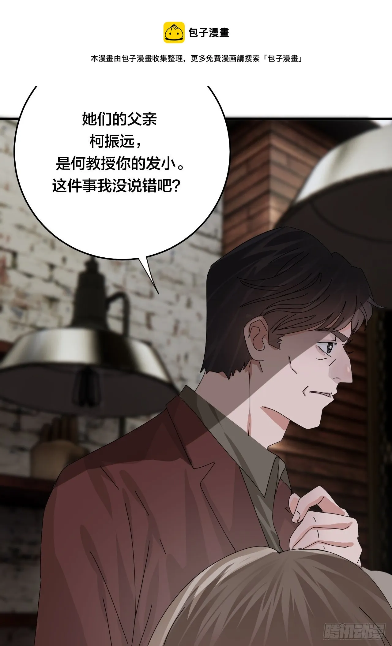 第四十六话 柯心然的真实身份 第25页