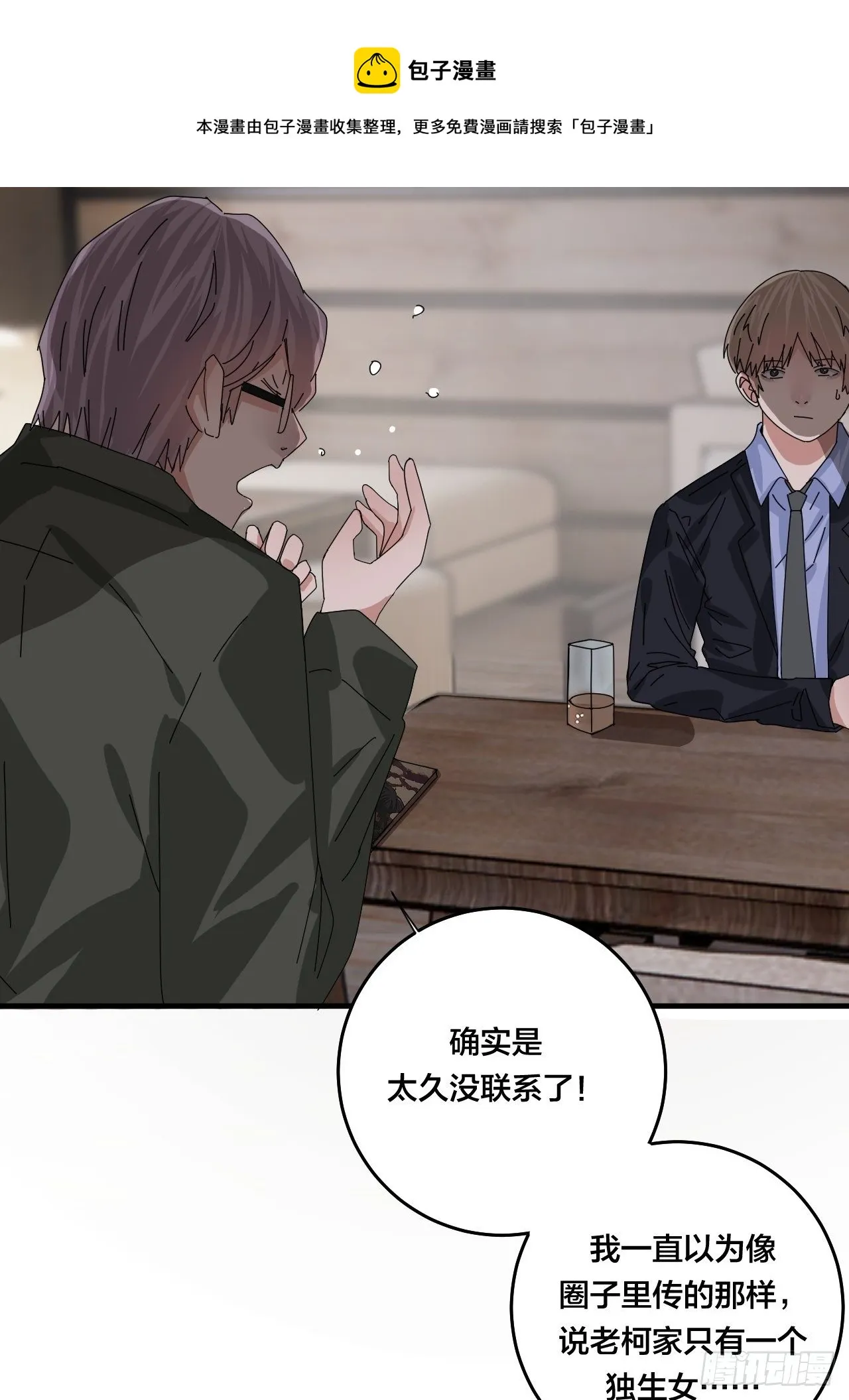 第四十六话 柯心然的真实身份 第29页