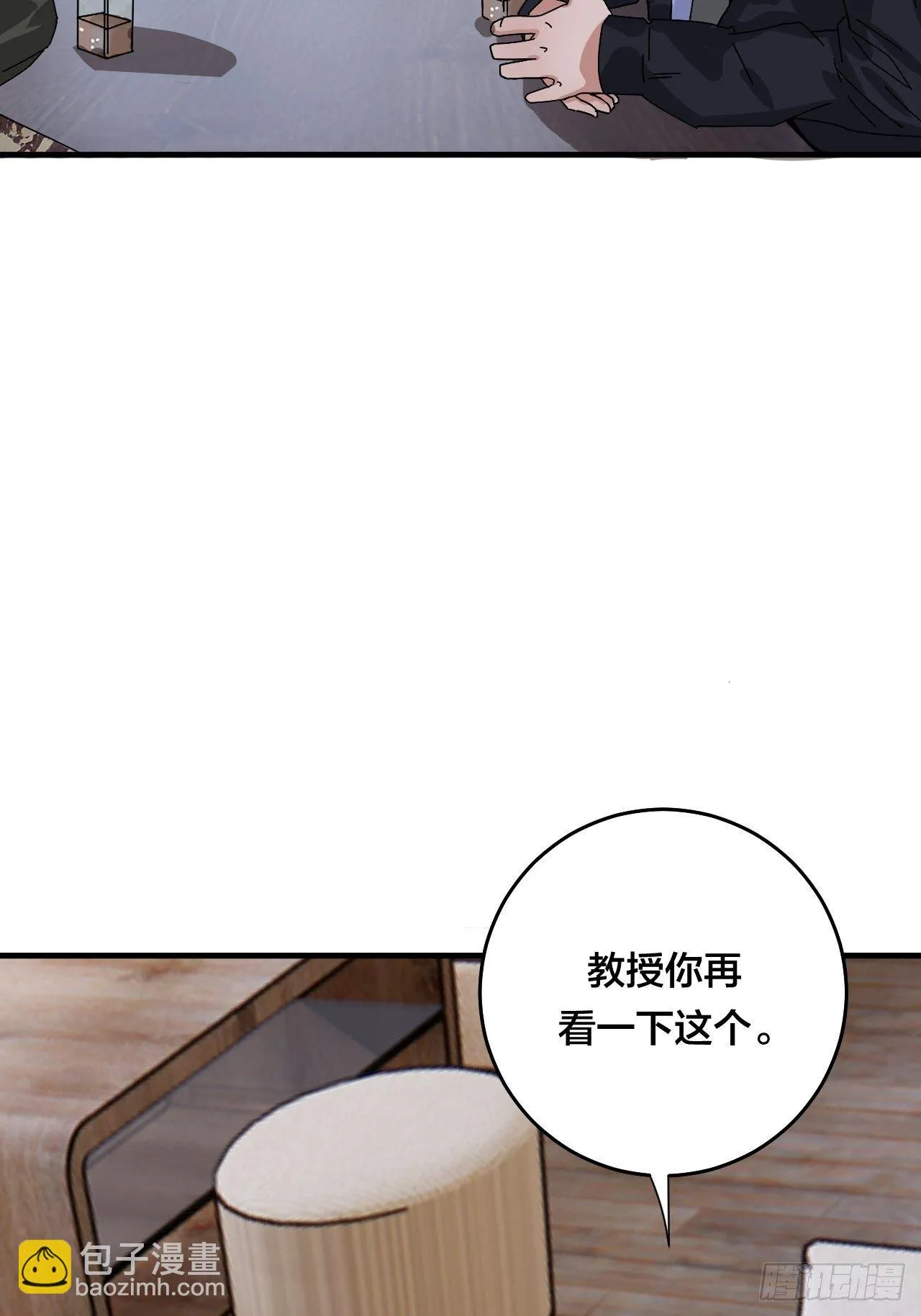 第四十六话 柯心然的真实身份 第31页
