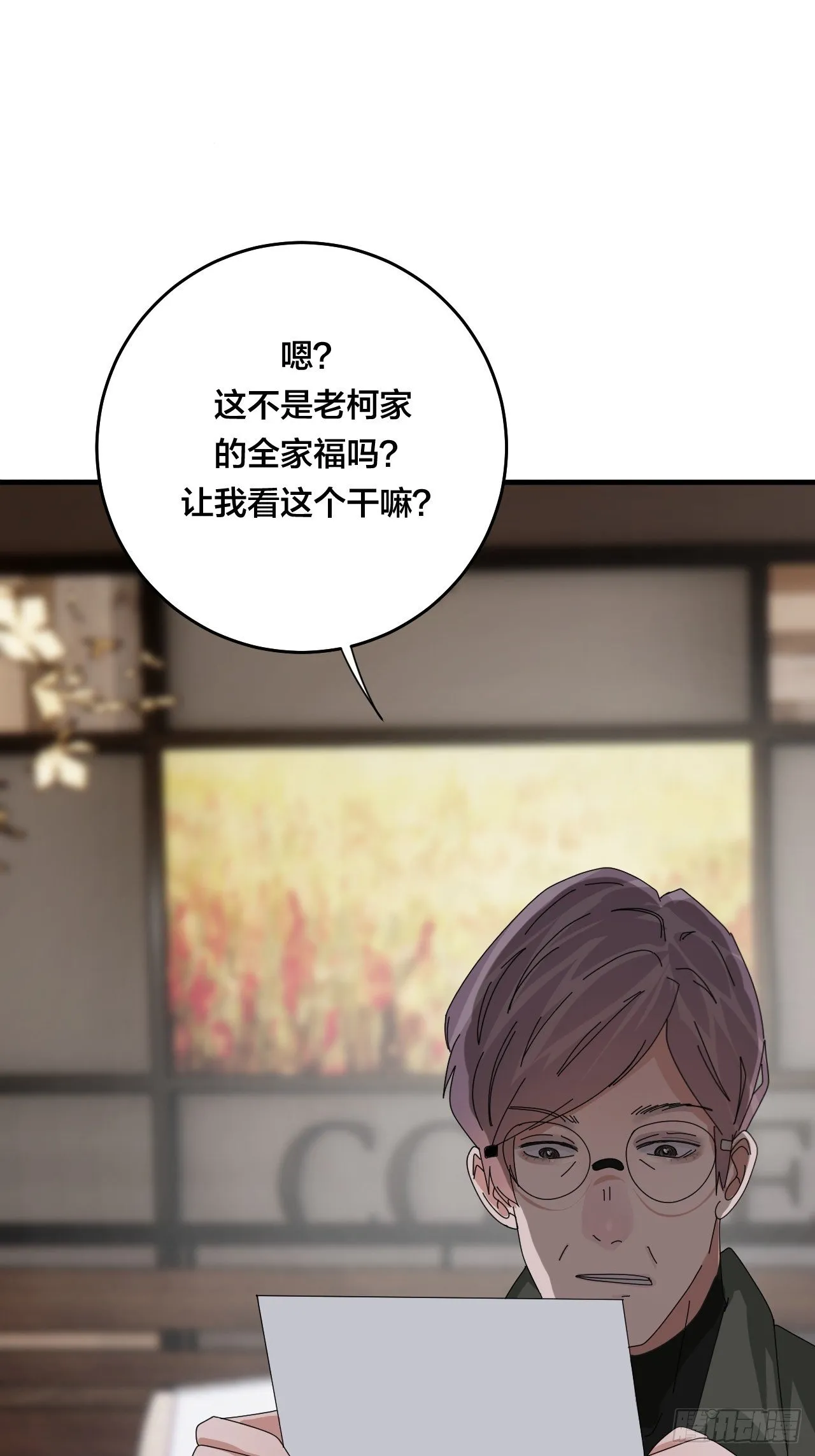 第四十六话 柯心然的真实身份 第35页