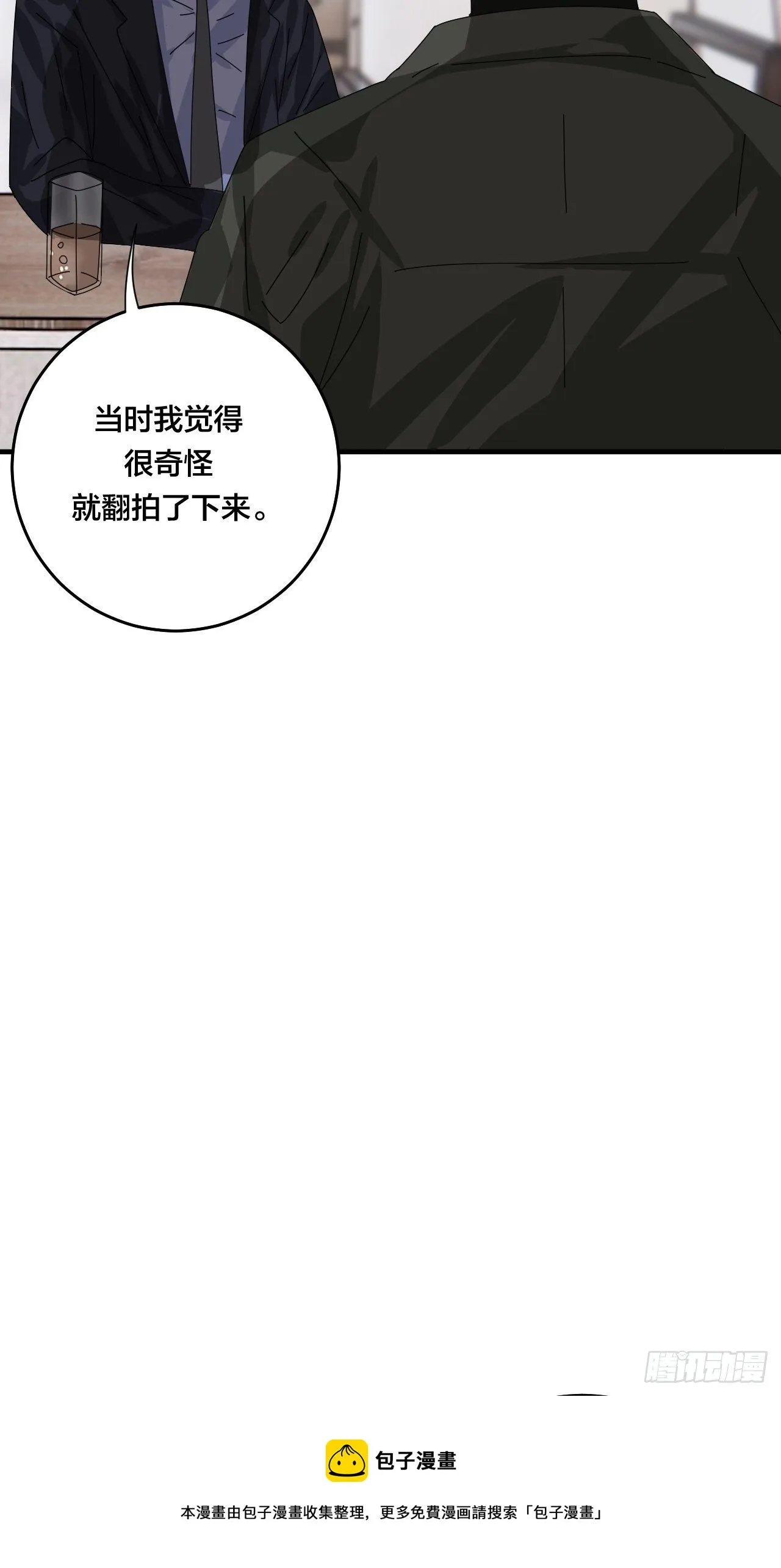 第四十六话 柯心然的真实身份 第37页