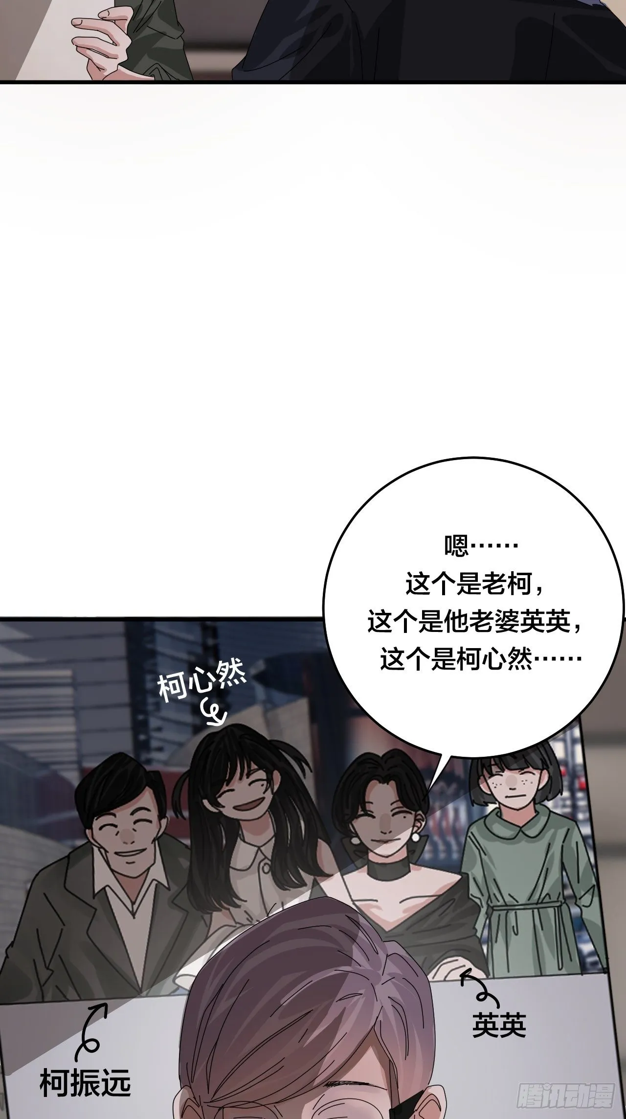 第四十六话 柯心然的真实身份 第40页