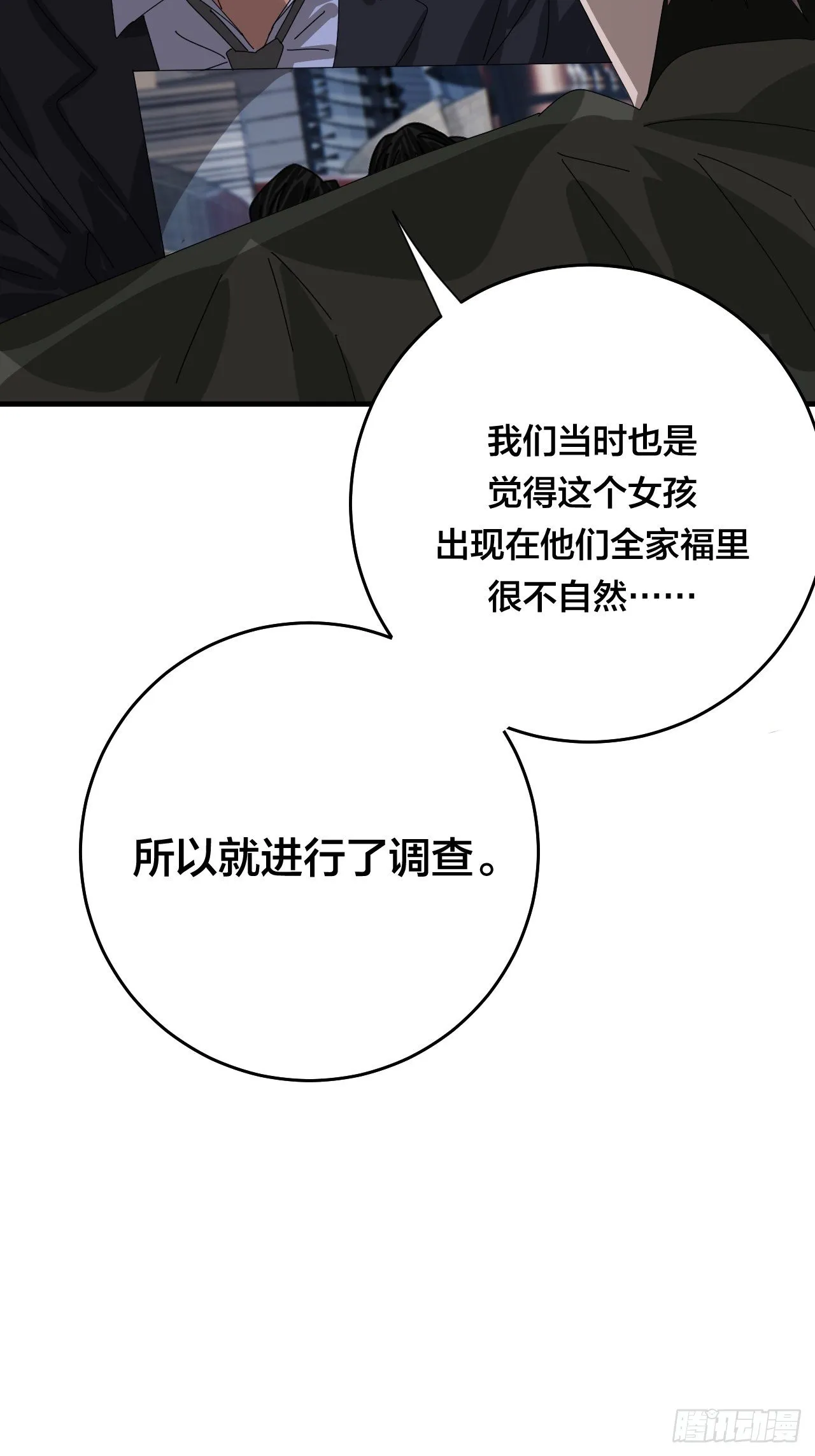 第四十六话 柯心然的真实身份 第44页