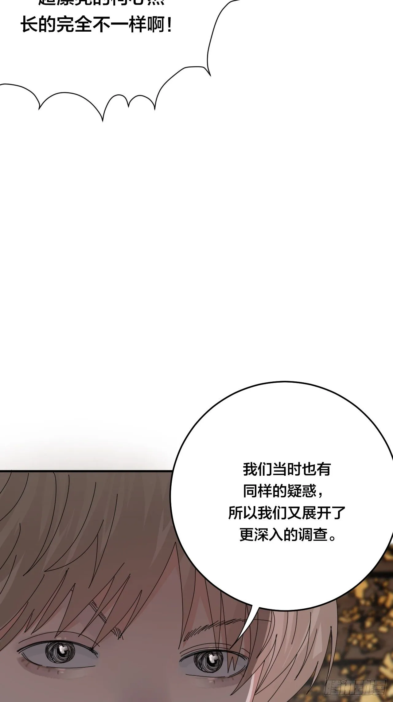 第四十六话 柯心然的真实身份 第51页
