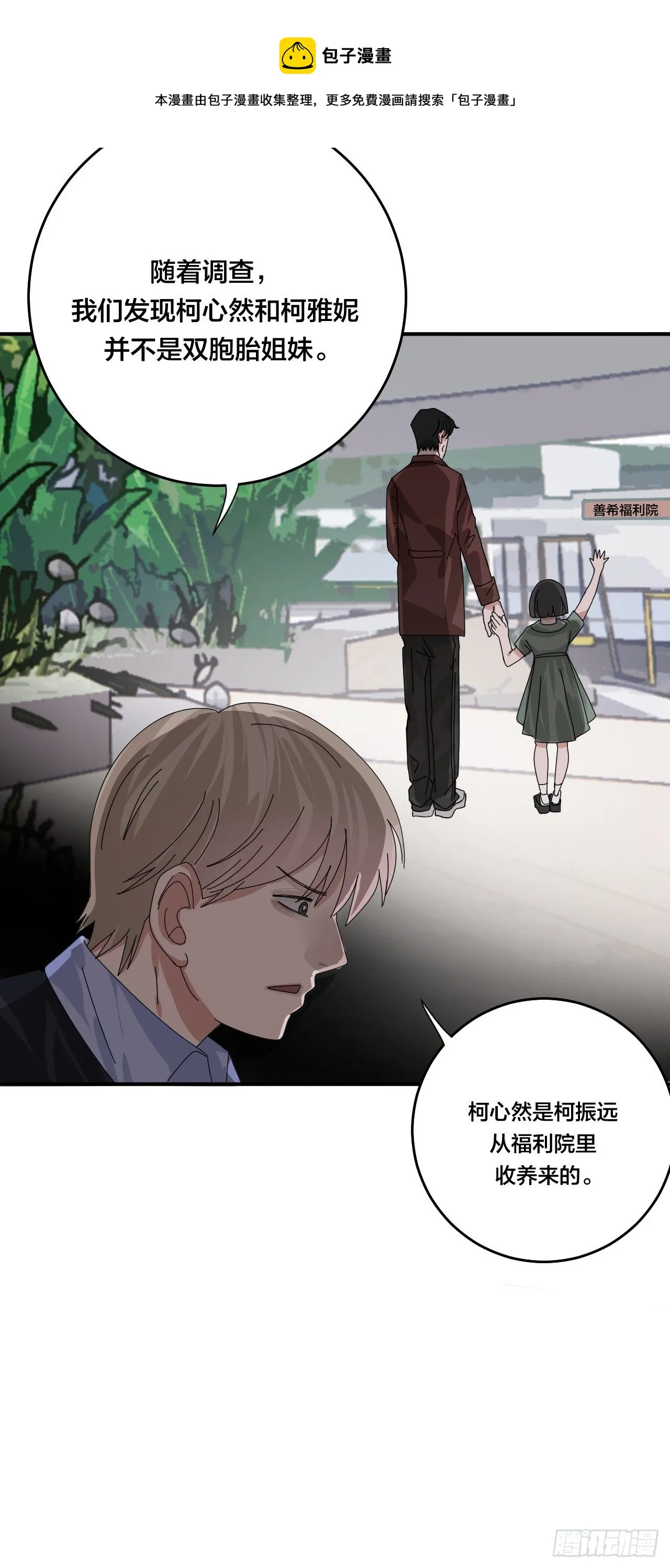 第四十六话 柯心然的真实身份 第53页