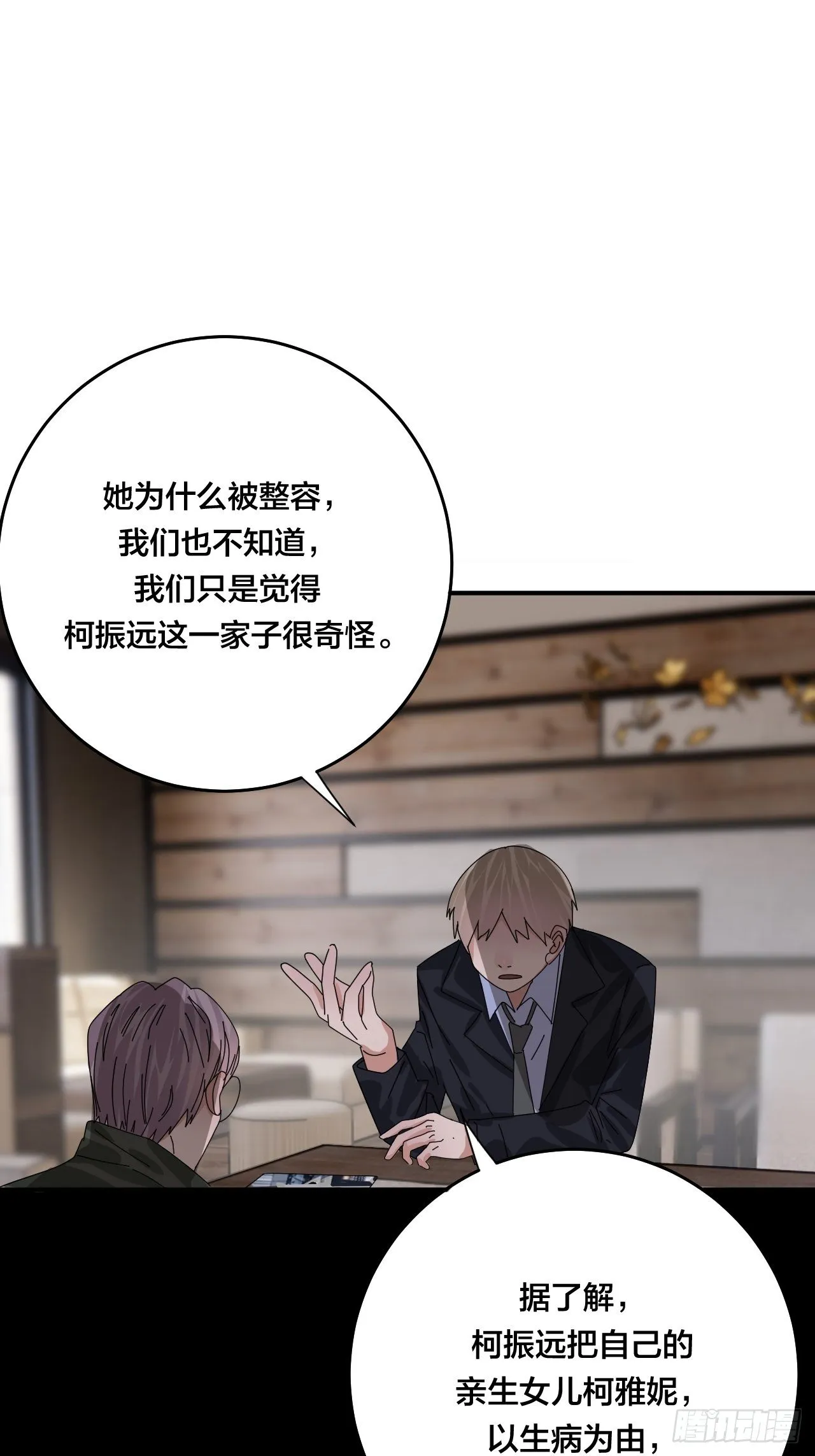 第四十六话 柯心然的真实身份 第58页